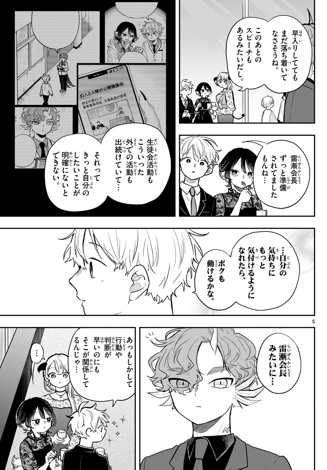 Ogami Tsumiki to Kinichijou. Chap 57 - Next Chap 58
