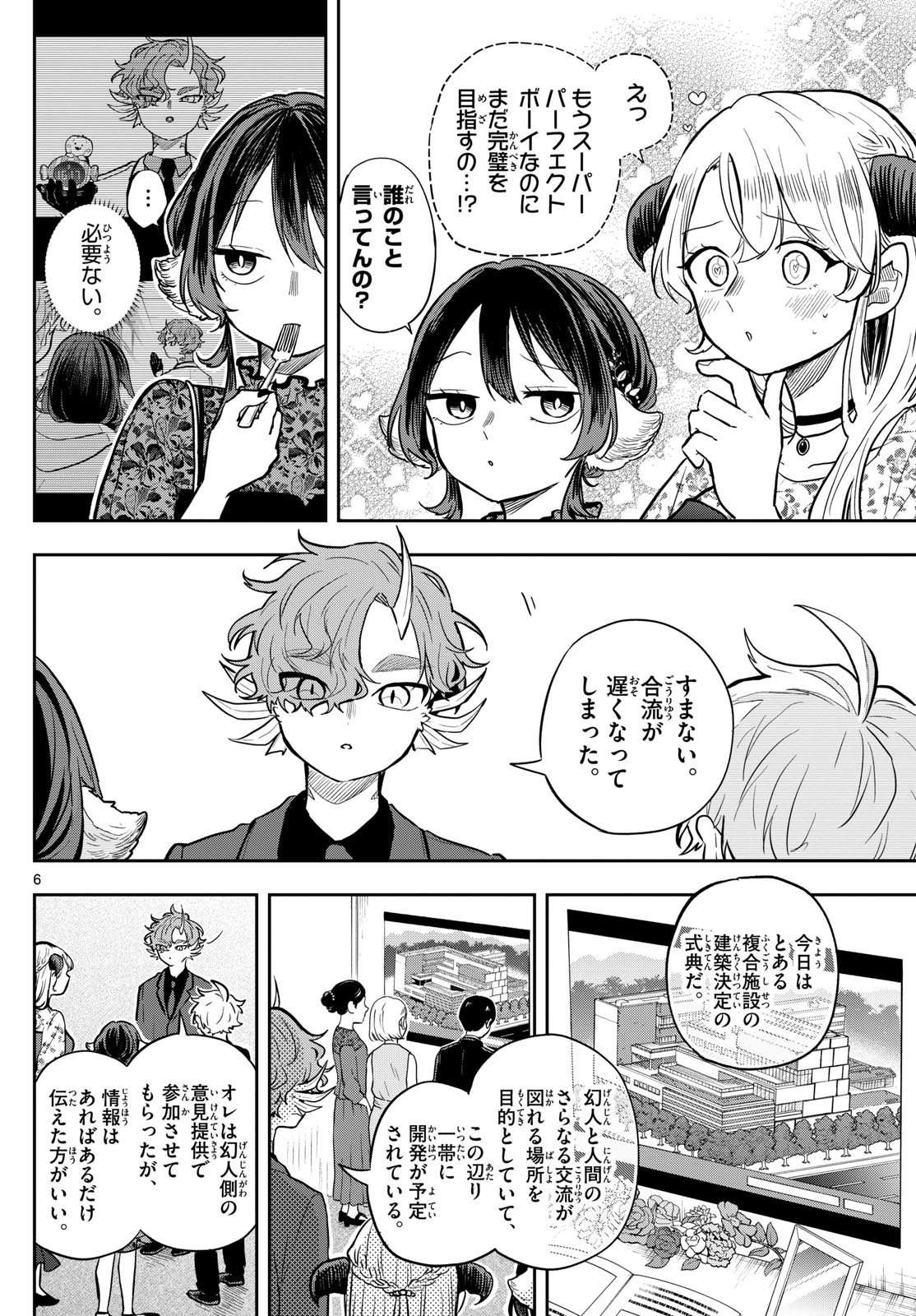 Ogami Tsumiki to Kinichijou. Chap 57 - Next Chap 58