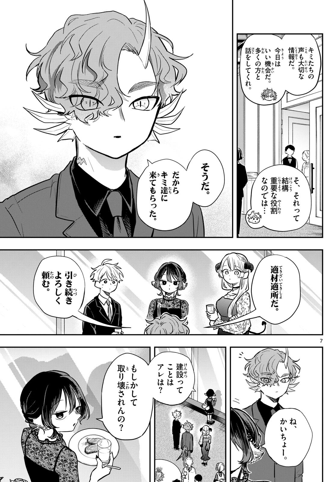 Ogami Tsumiki to Kinichijou. Chap 57 - Next Chap 58