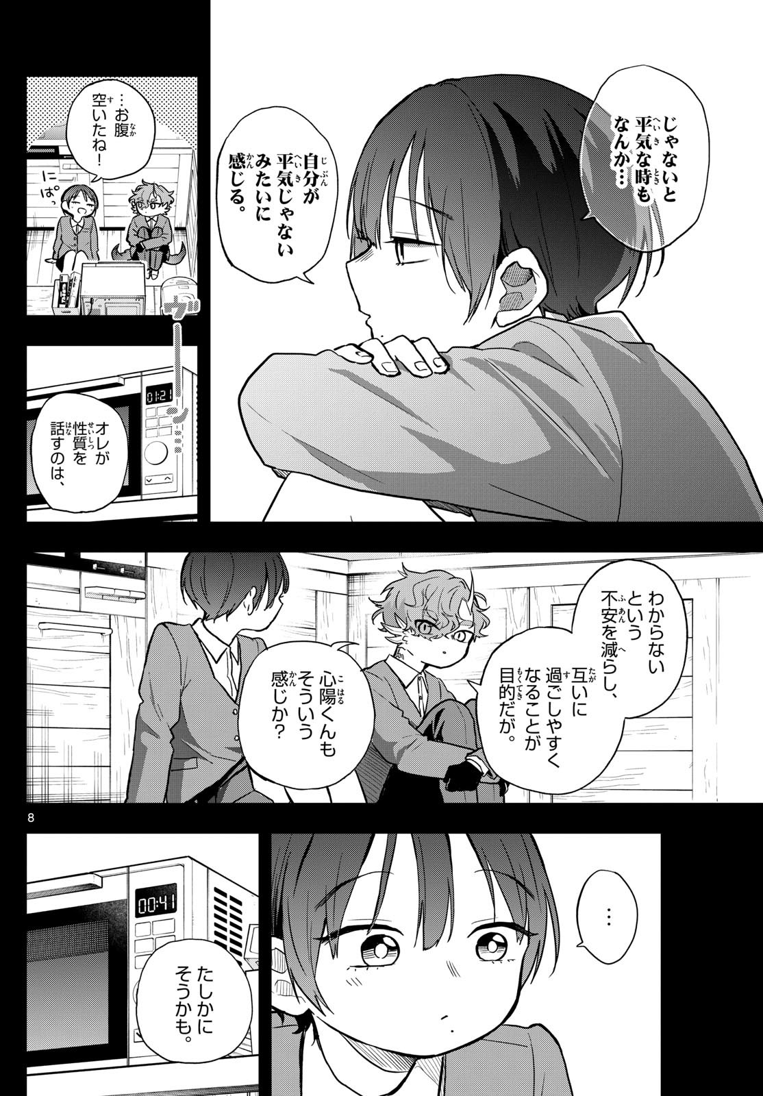 Ogami Tsumiki to Kinichijou. Chap 58 - Next Chap 59