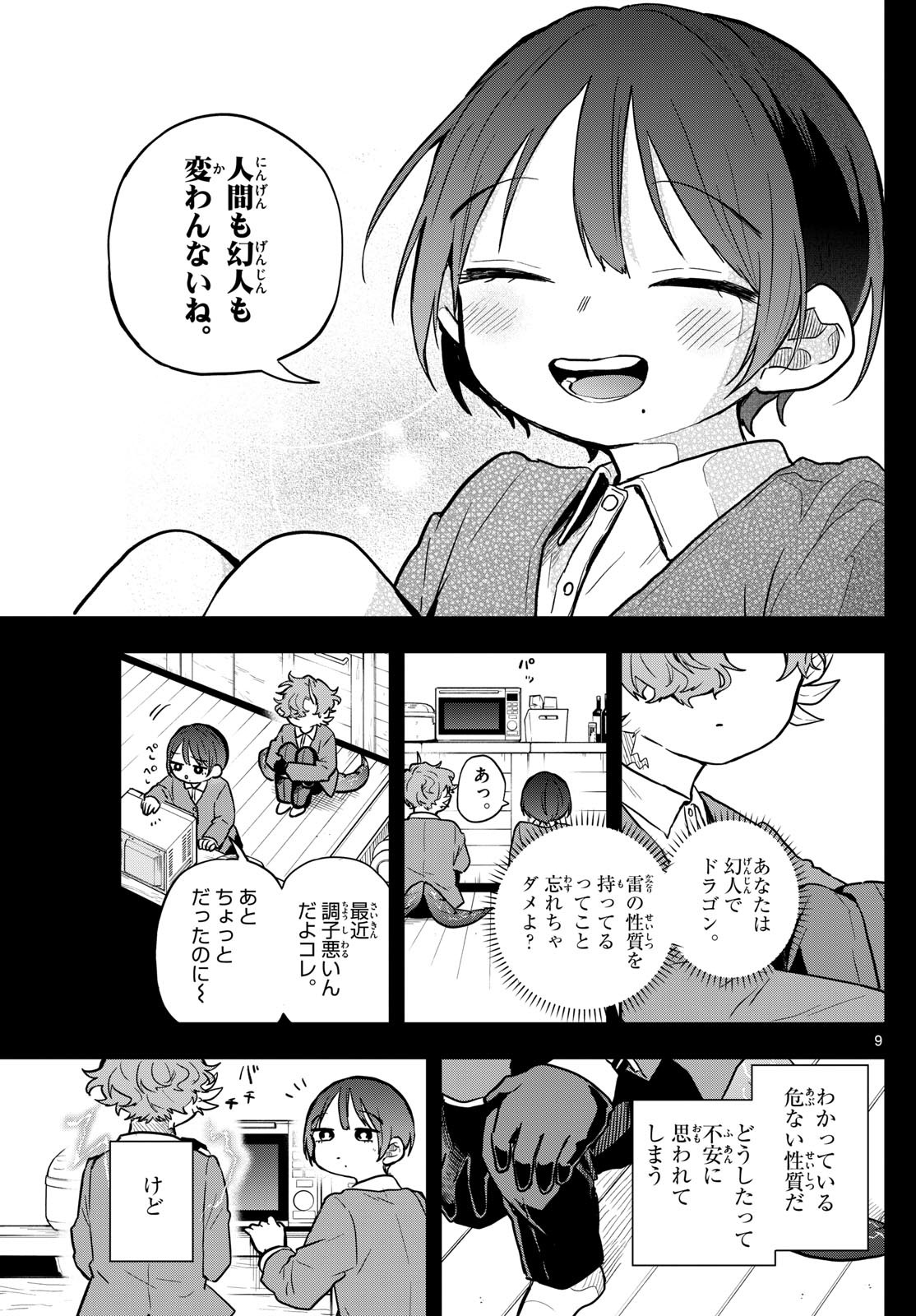 Ogami Tsumiki to Kinichijou. Chap 58 - Next Chap 59