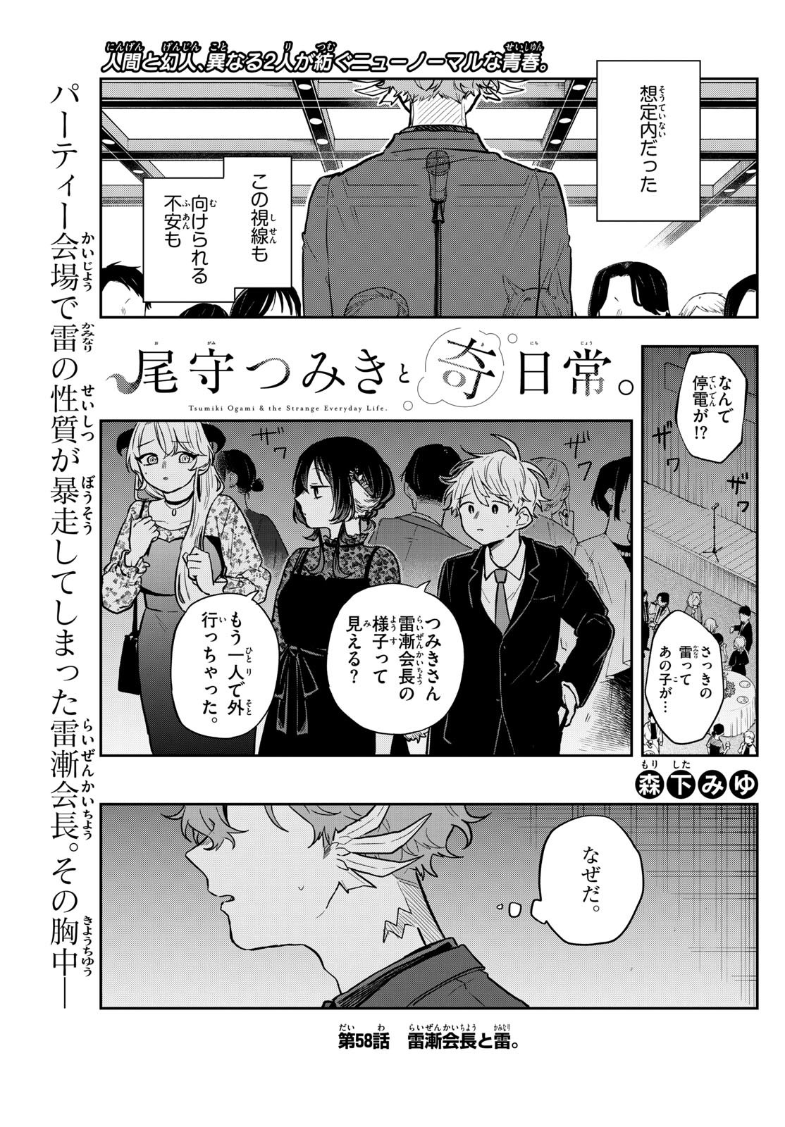 Ogami Tsumiki to Kinichijou. Chap 58 - Next Chap 59