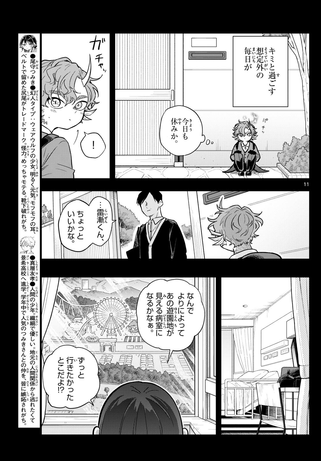 Ogami Tsumiki to Kinichijou. Chap 58 - Next Chap 59
