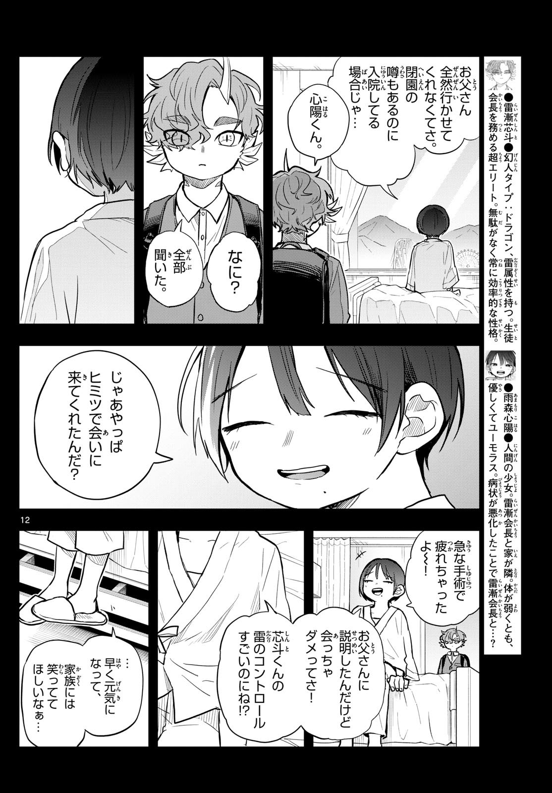 Ogami Tsumiki to Kinichijou. Chap 58 - Next Chap 59