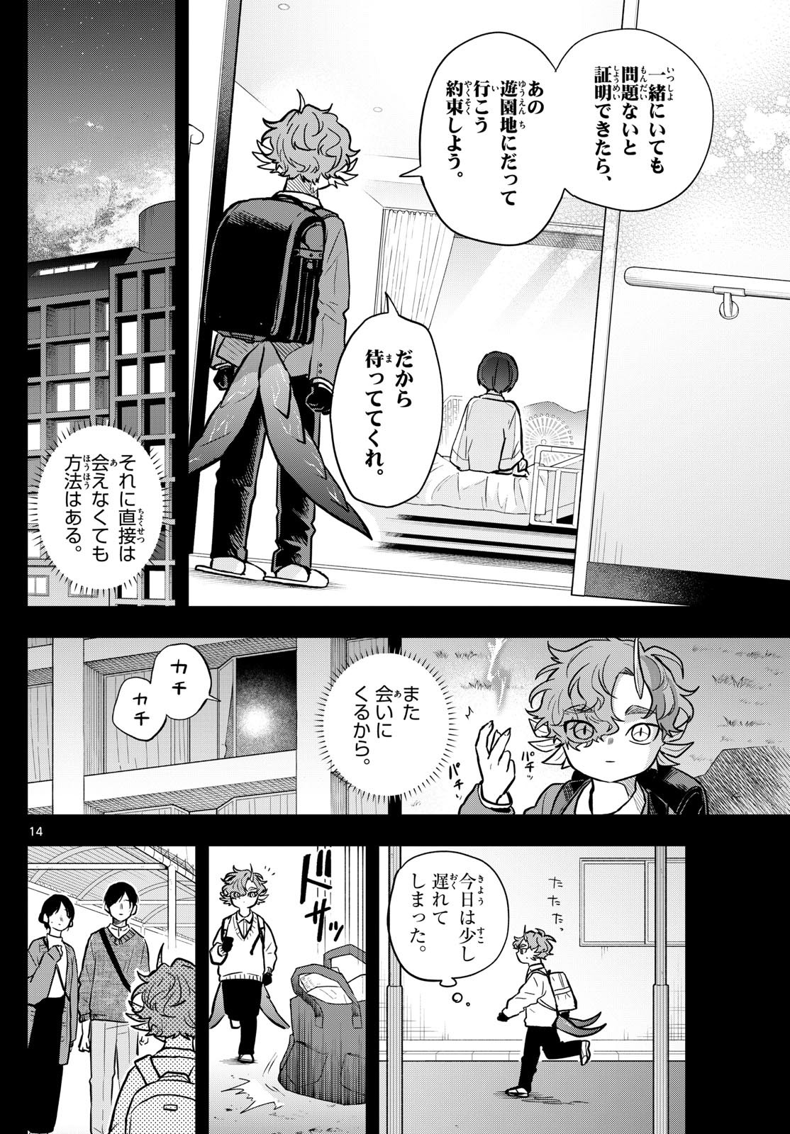 Ogami Tsumiki to Kinichijou. Chap 58 - Next Chap 59