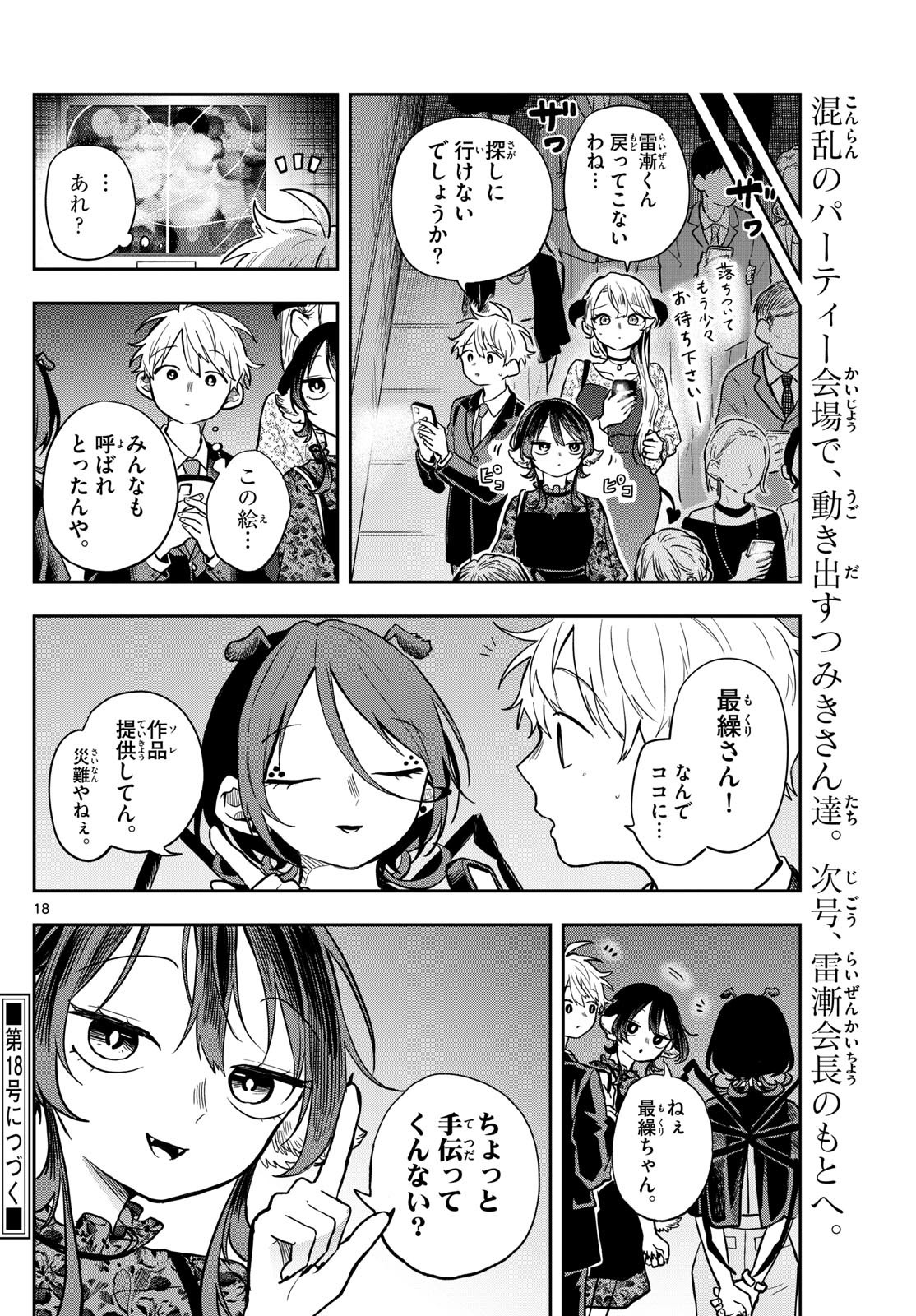 Ogami Tsumiki to Kinichijou. Chap 58 - Next Chap 59