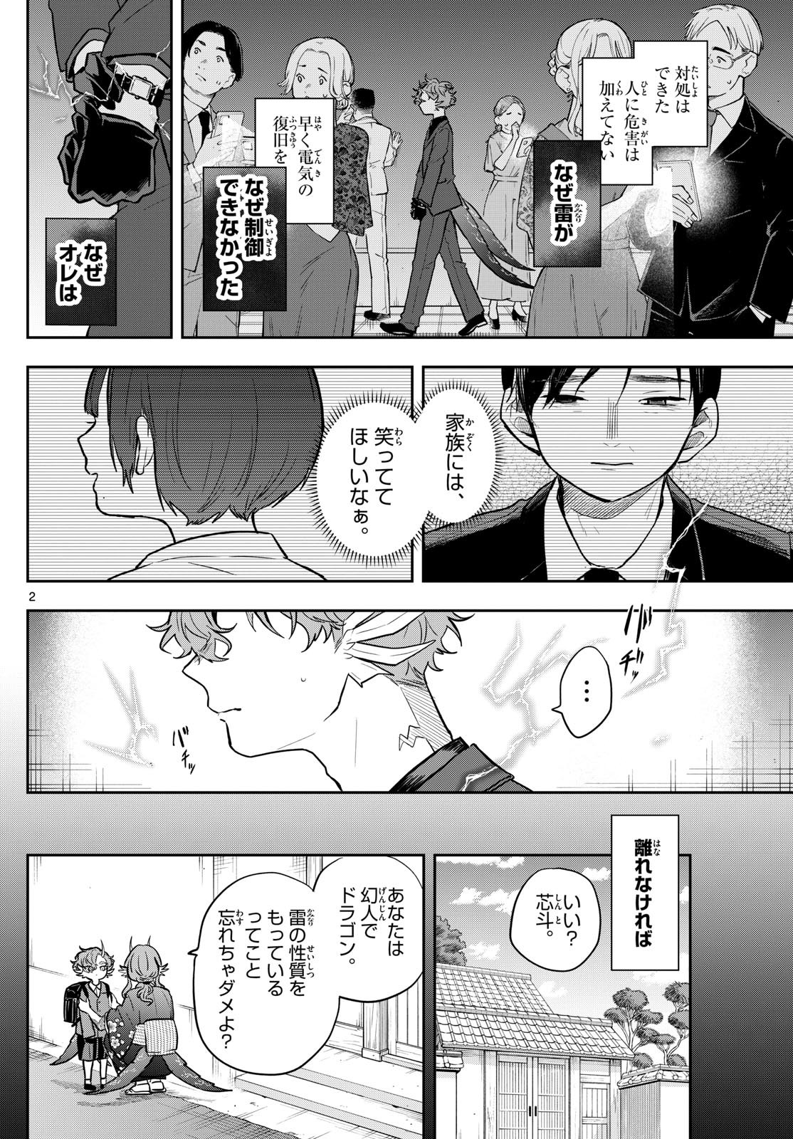 Ogami Tsumiki to Kinichijou. Chap 58 - Next Chap 59