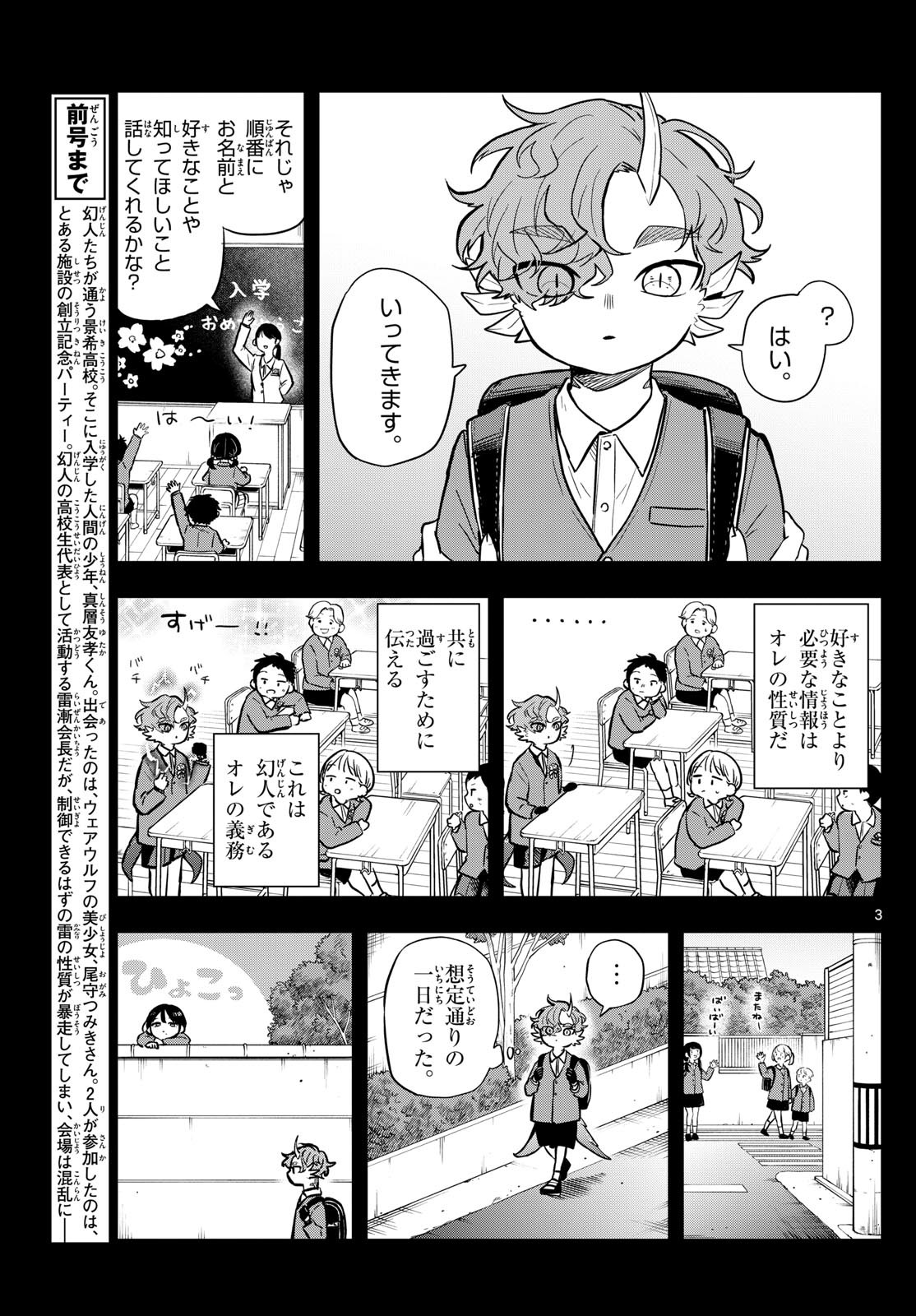 Ogami Tsumiki to Kinichijou. Chap 58 - Next Chap 59