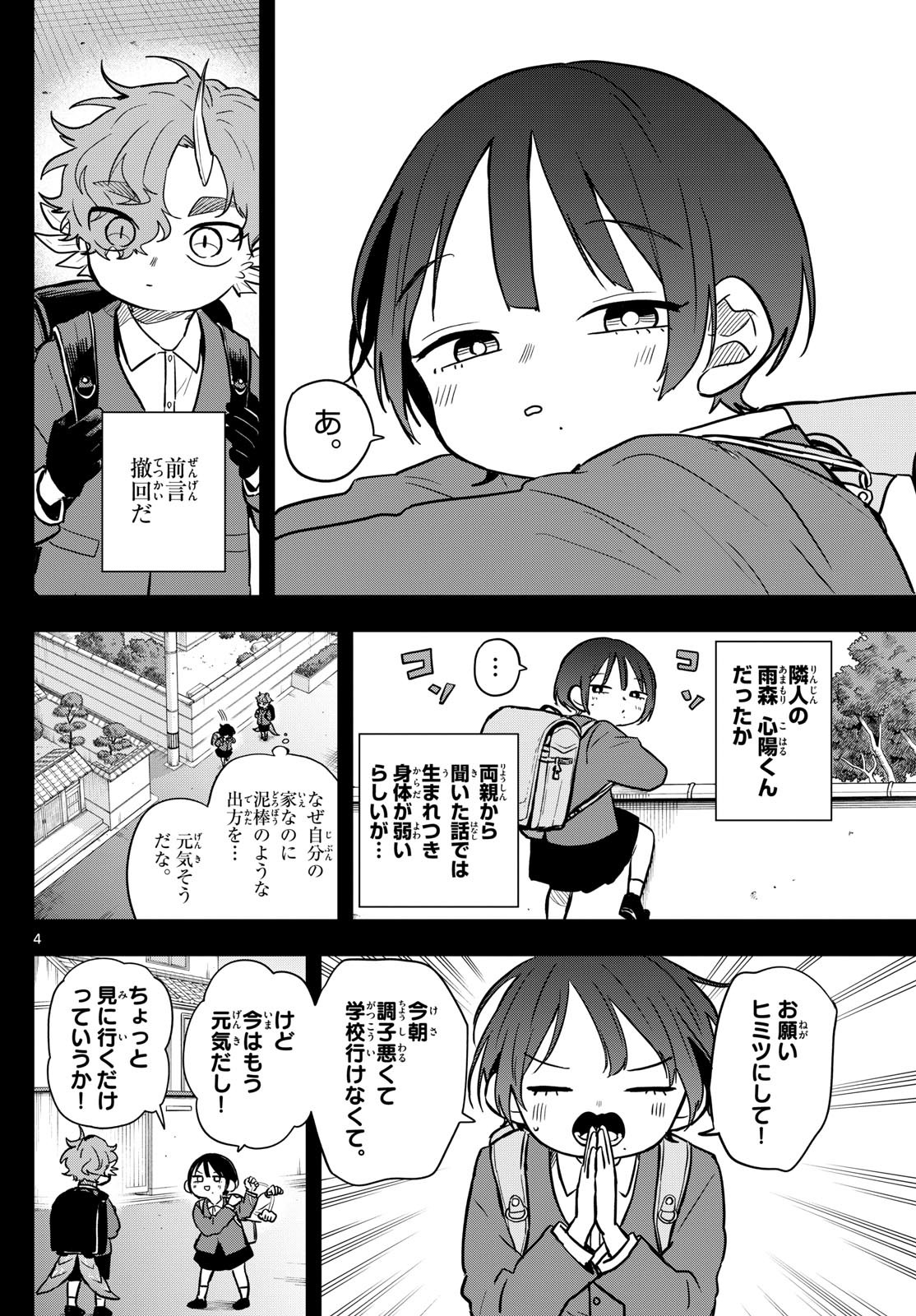 Ogami Tsumiki to Kinichijou. Chap 58 - Next Chap 59