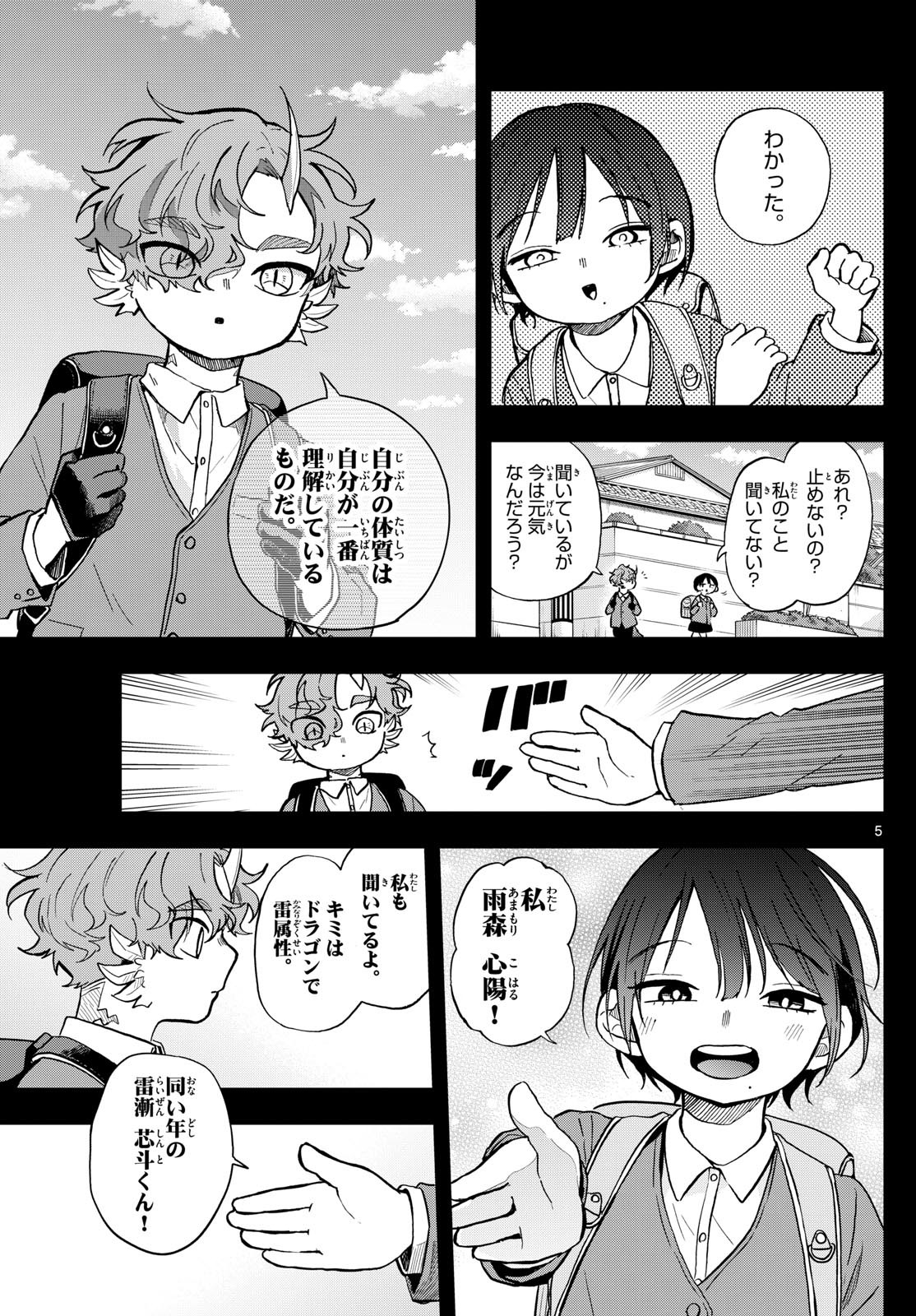 Ogami Tsumiki to Kinichijou. Chap 58 - Next Chap 59