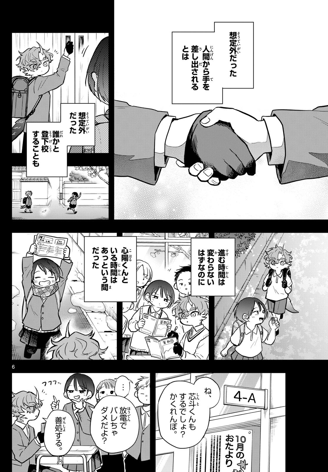 Ogami Tsumiki to Kinichijou. Chap 58 - Next Chap 59