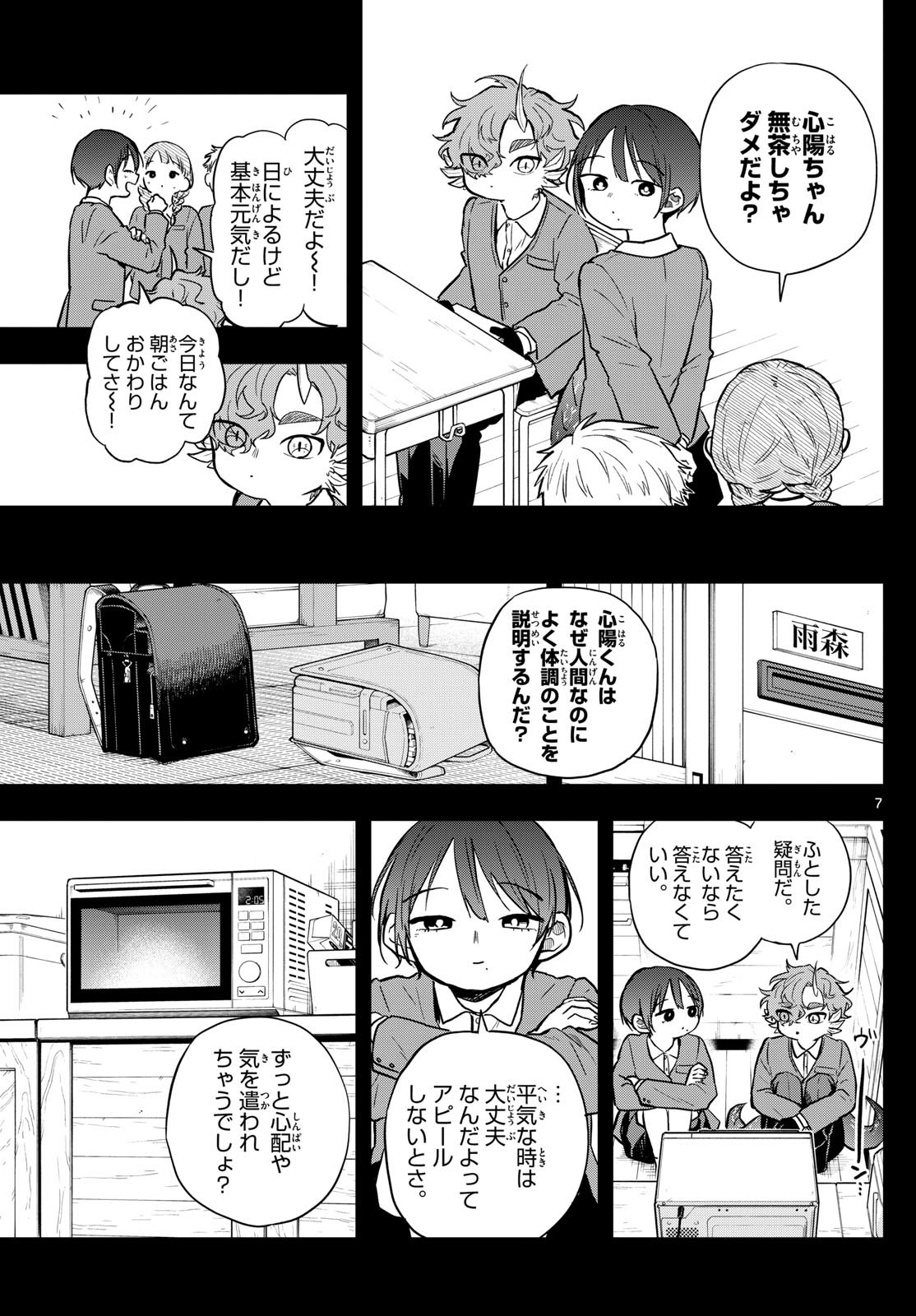 Ogami Tsumiki to Kinichijou. Chap 58 - Next Chap 59