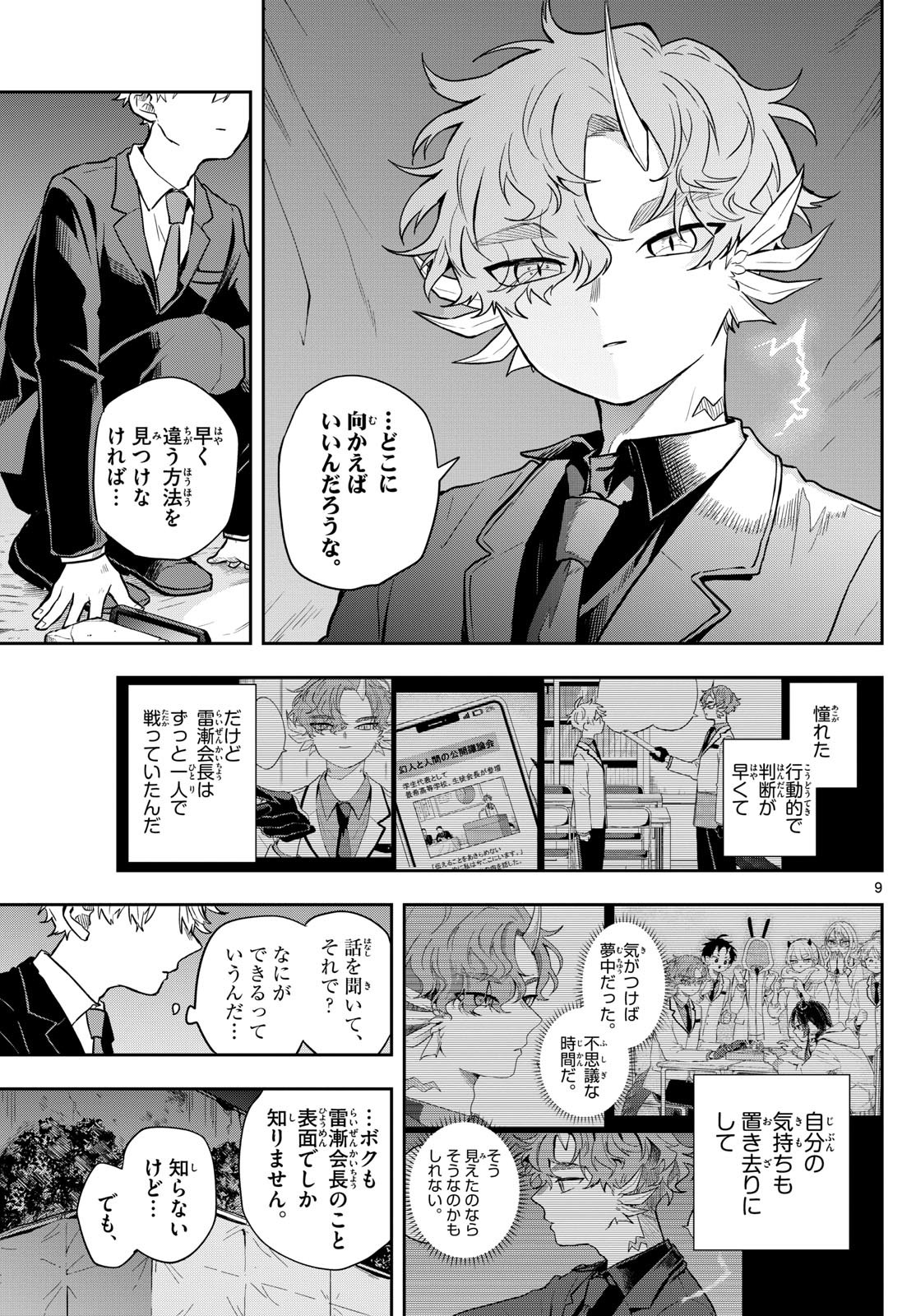Ogami Tsumiki to Kinichijou. Chap 59 - Next Chap 60