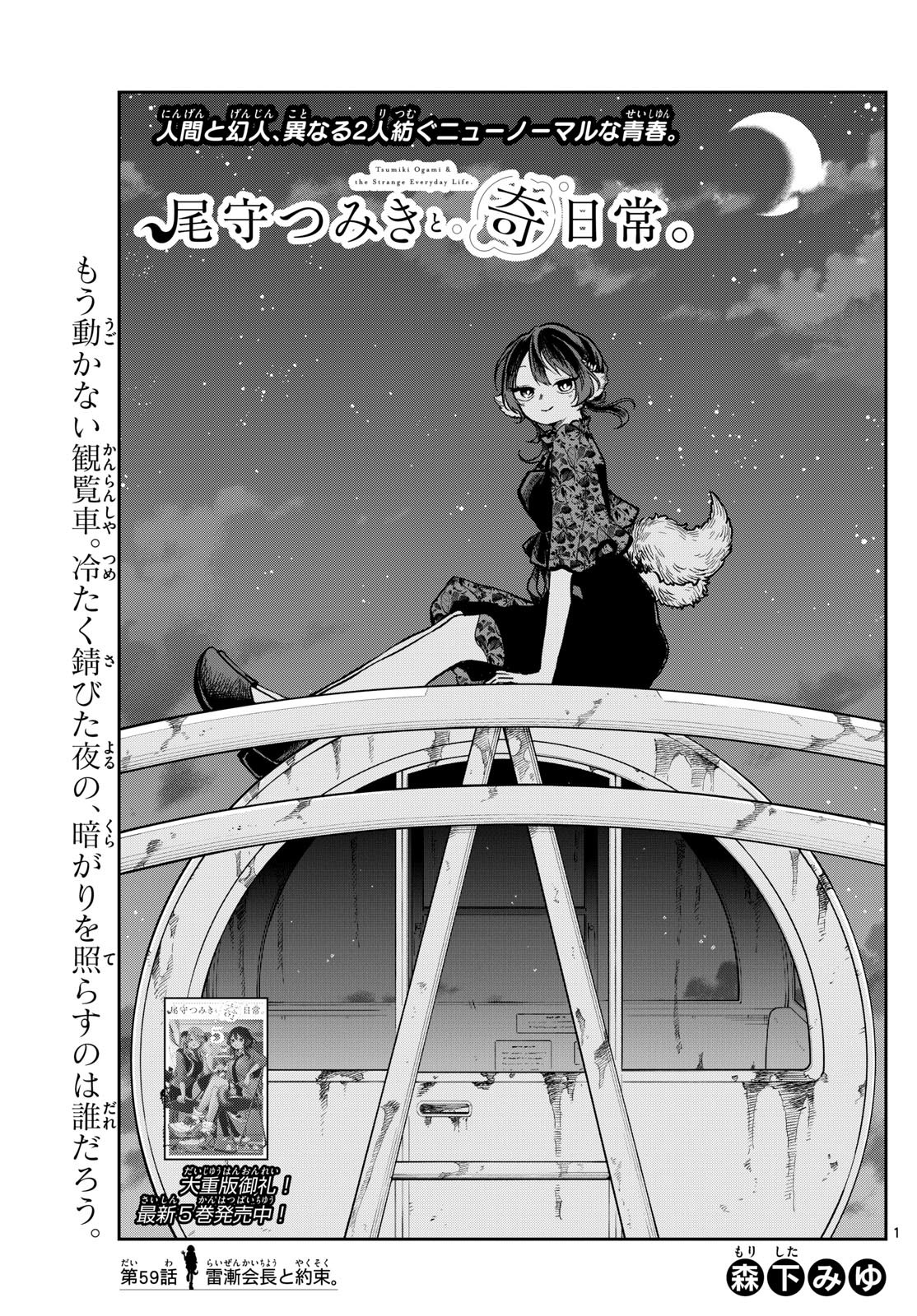 Ogami Tsumiki to Kinichijou. Chap 59 - Next Chap 60