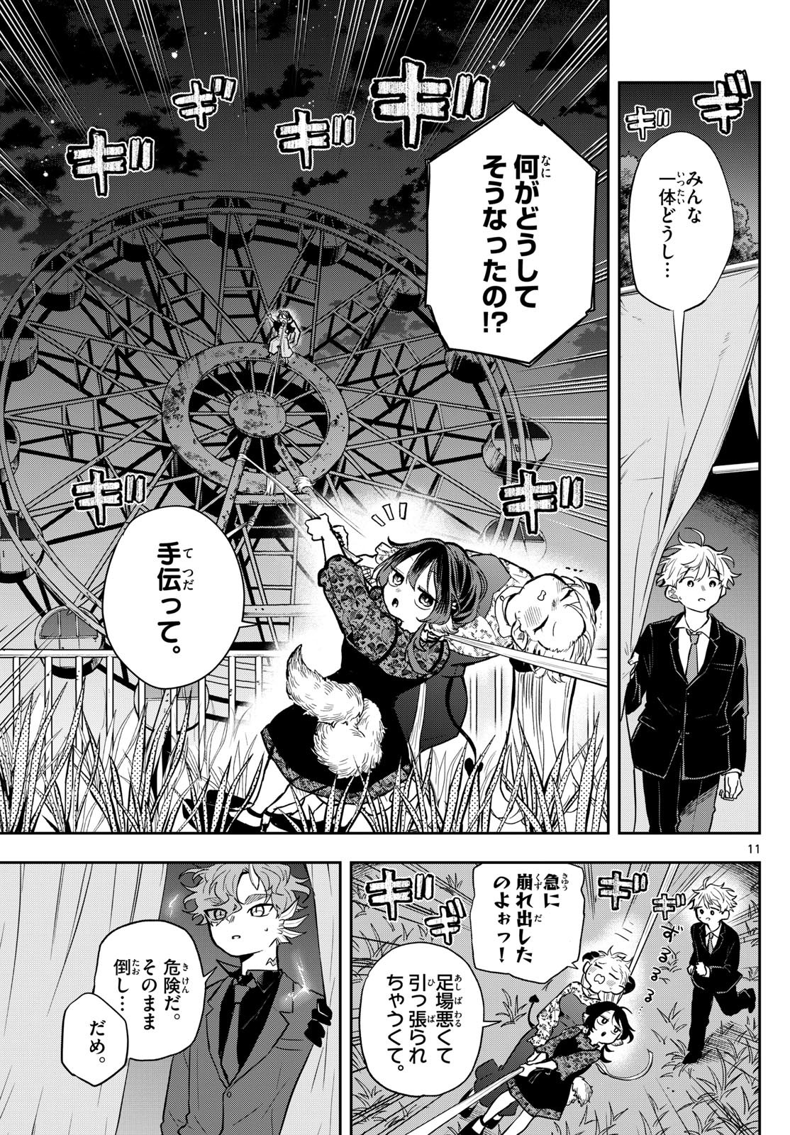Ogami Tsumiki to Kinichijou. Chap 59 - Next Chap 60