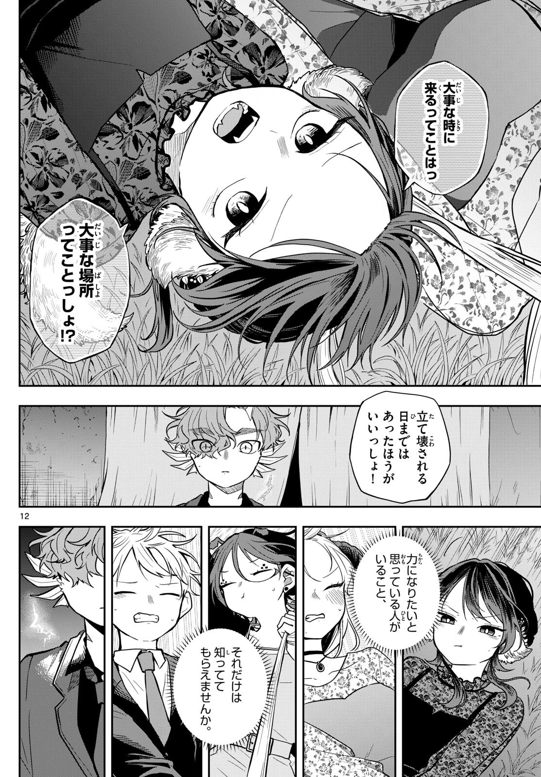 Ogami Tsumiki to Kinichijou. Chap 59 - Next Chap 60