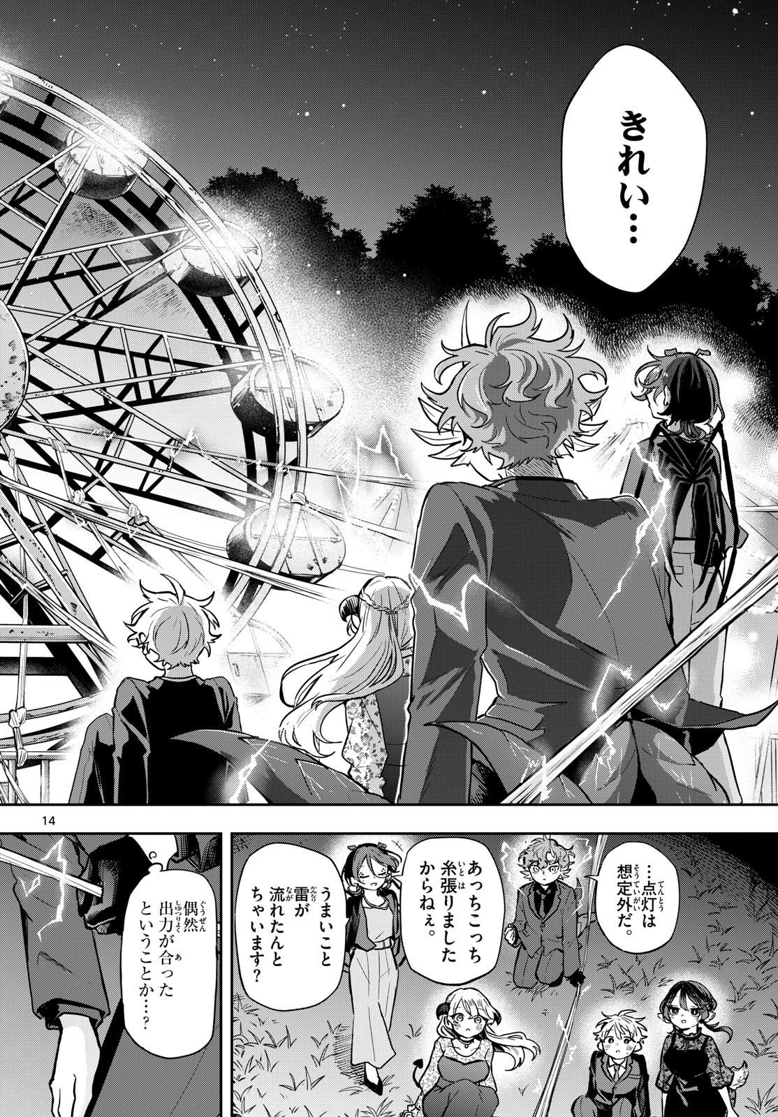 Ogami Tsumiki to Kinichijou. Chap 59 - Next Chap 60