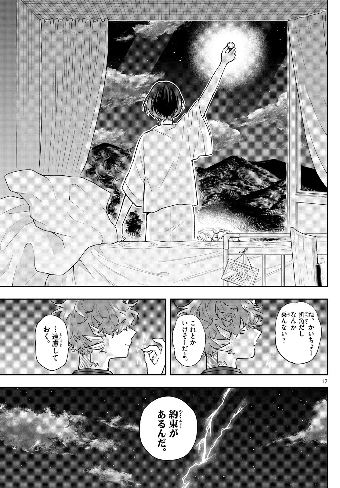 Ogami Tsumiki to Kinichijou. Chap 59 - Next Chap 60