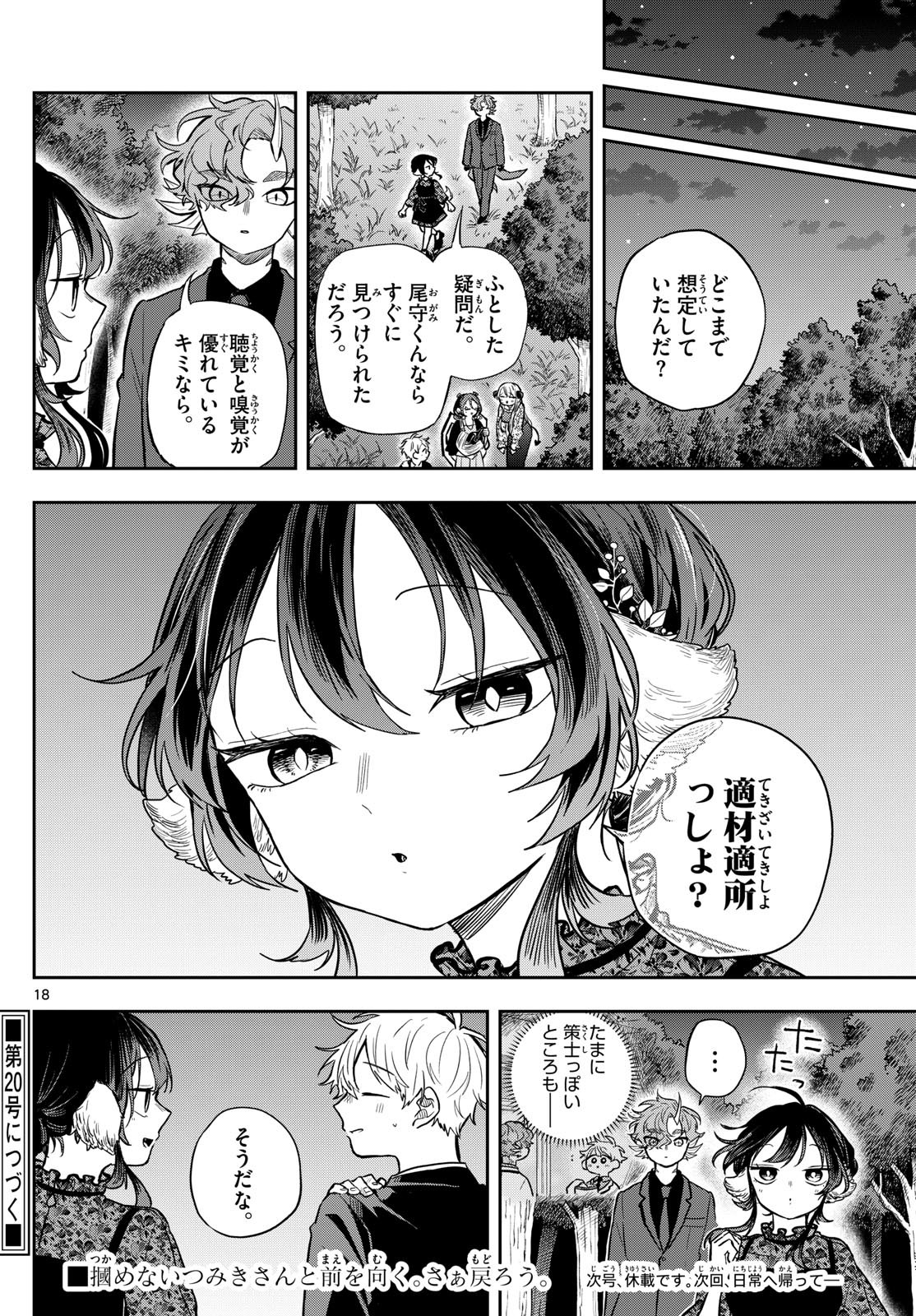Ogami Tsumiki to Kinichijou. Chap 59 - Next Chap 60