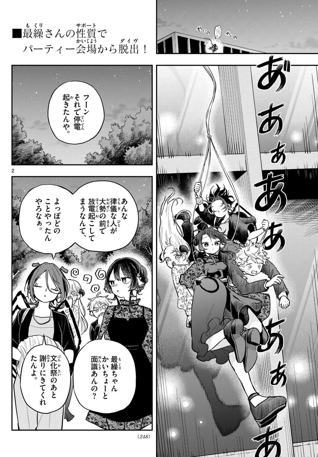 Ogami Tsumiki to Kinichijou. Chap 59 - Next Chap 60