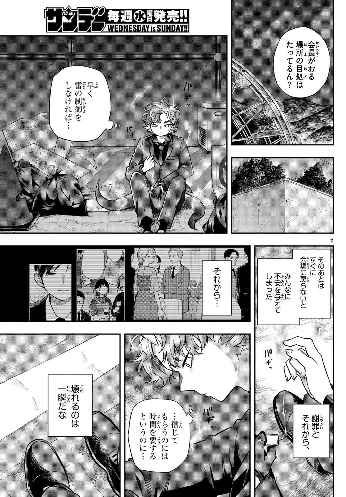 Ogami Tsumiki to Kinichijou. Chap 59 - Next Chap 60