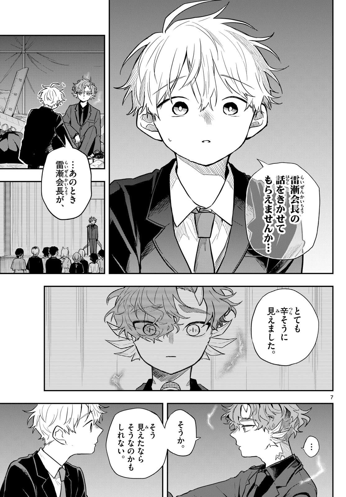Ogami Tsumiki to Kinichijou. Chap 59 - Next Chap 60