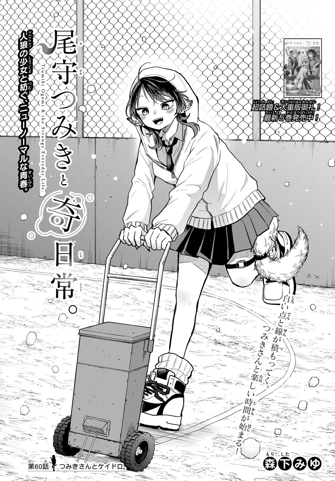 Ogami Tsumiki to Kinichijou. Chap 60 - Next Chap 61