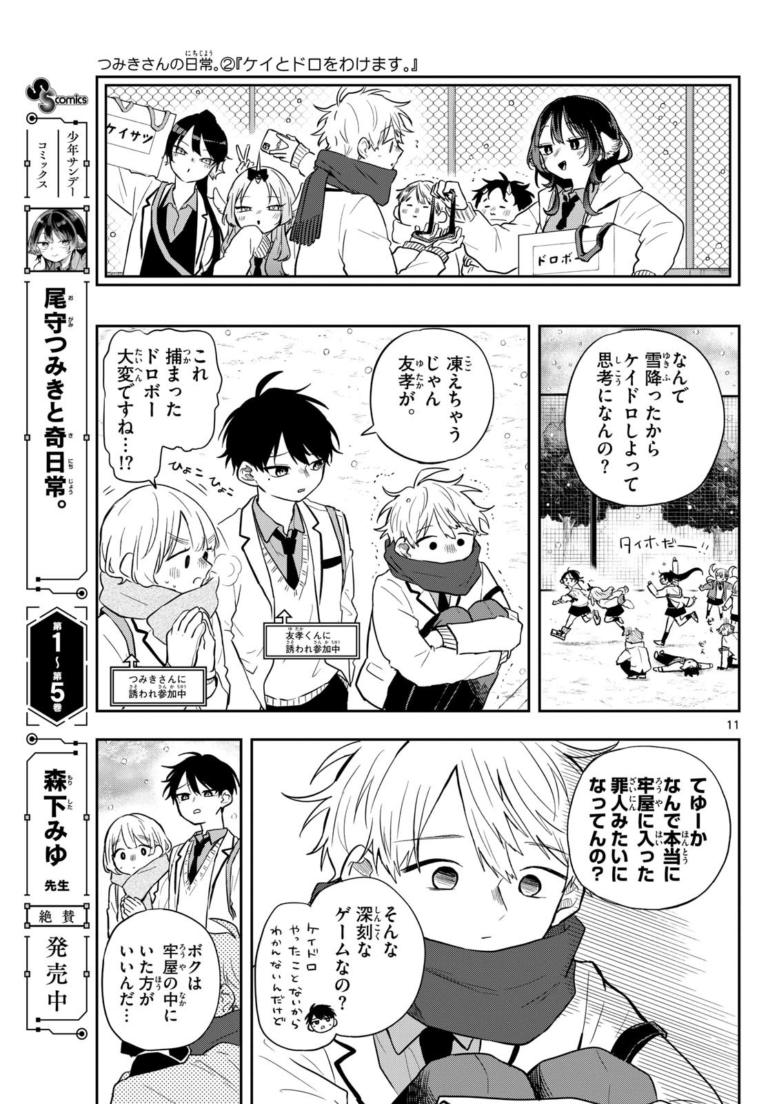 Ogami Tsumiki to Kinichijou. Chap 60 - Next Chap 61