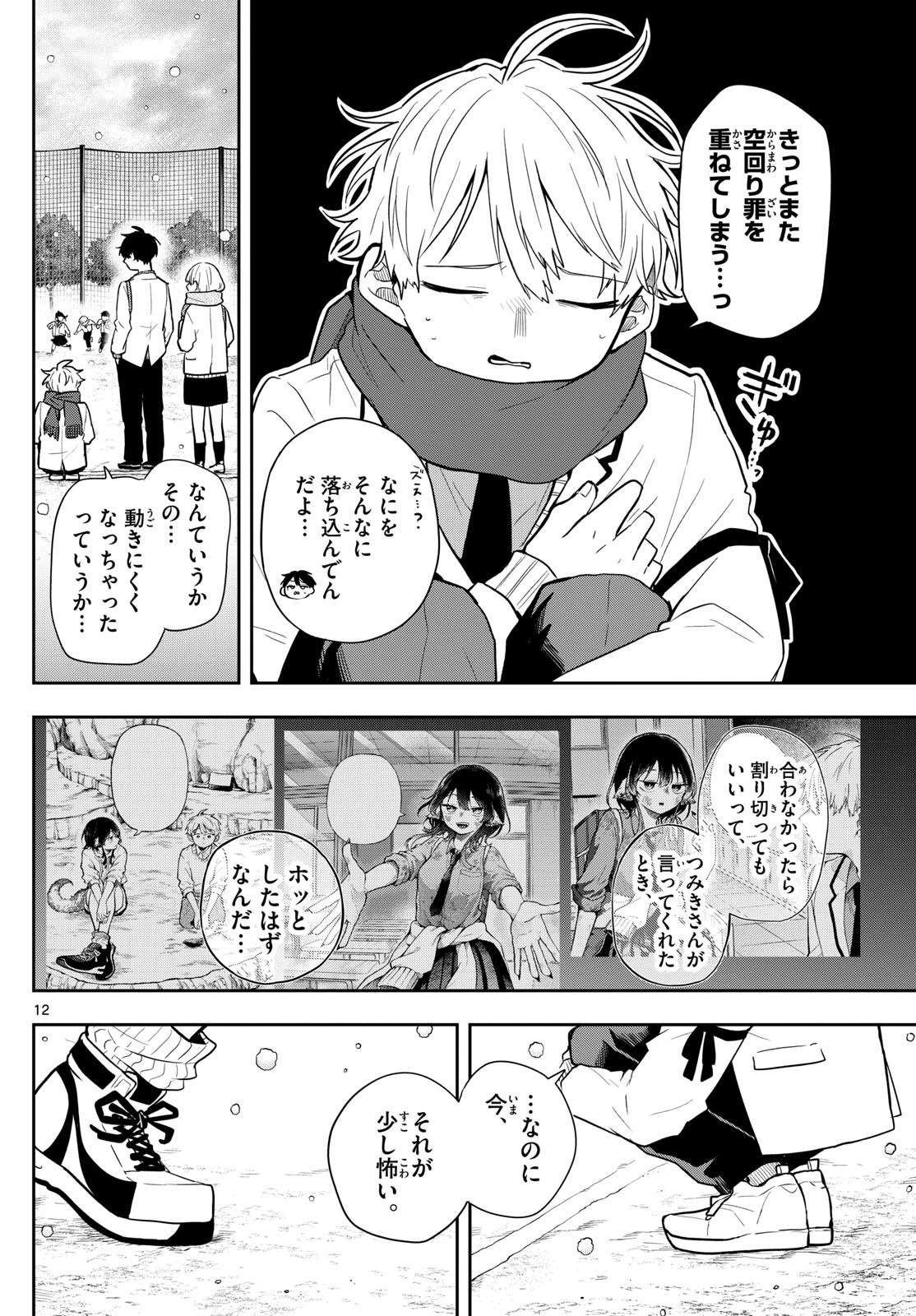 Ogami Tsumiki to Kinichijou. Chap 60 - Next Chap 61