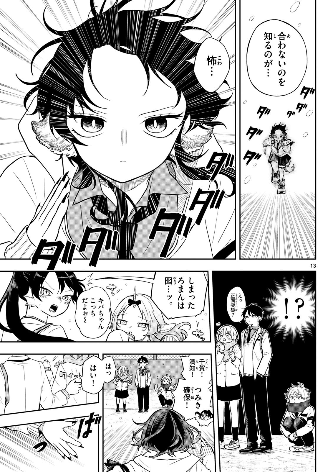Ogami Tsumiki to Kinichijou. Chap 60 - Next Chap 61