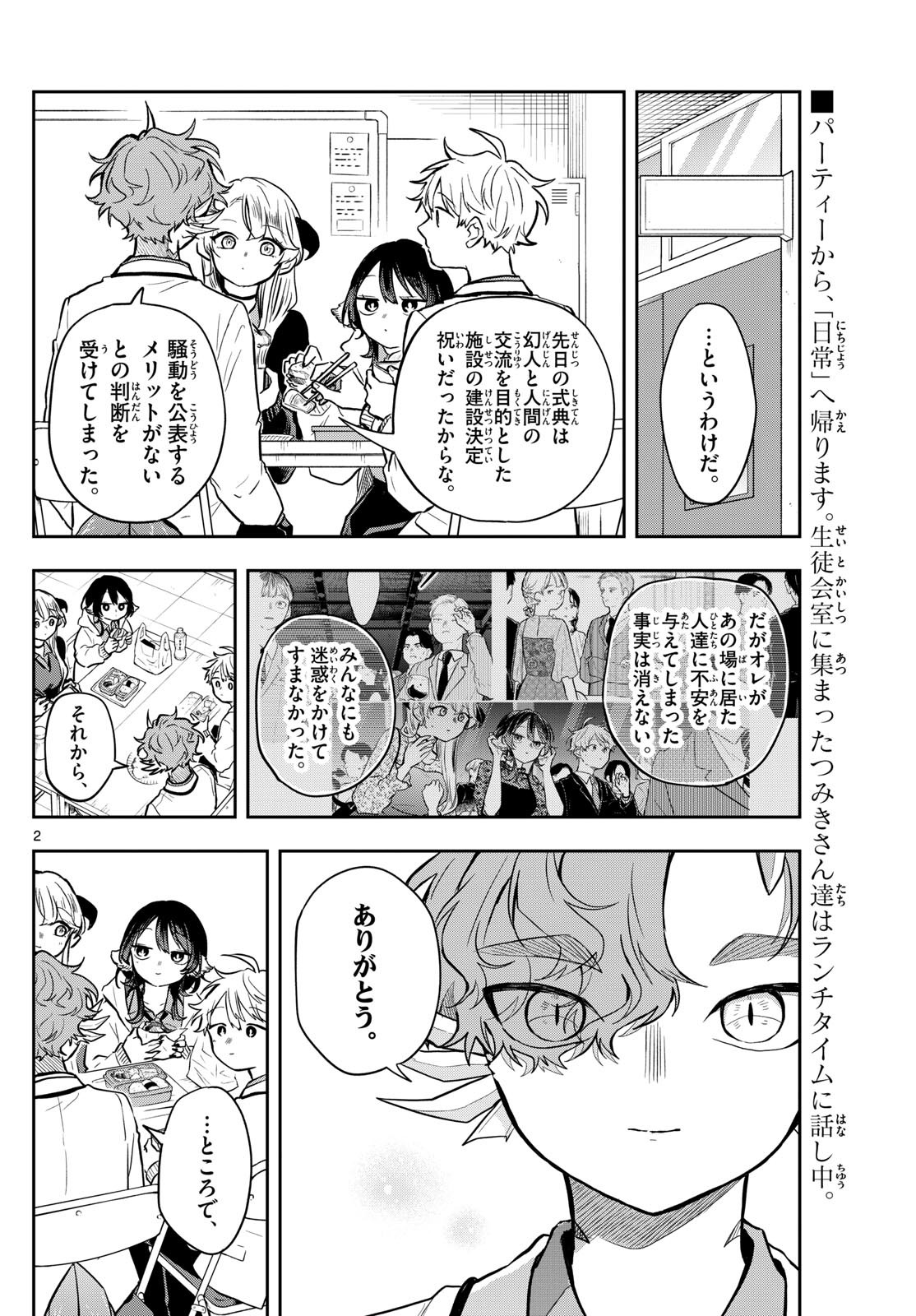 Ogami Tsumiki to Kinichijou. Chap 60 - Next Chap 61