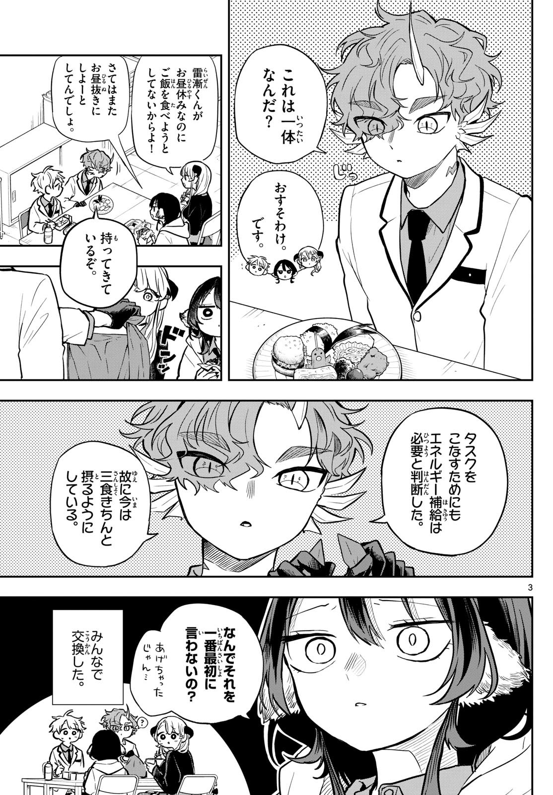 Ogami Tsumiki to Kinichijou. Chap 60 - Next Chap 61