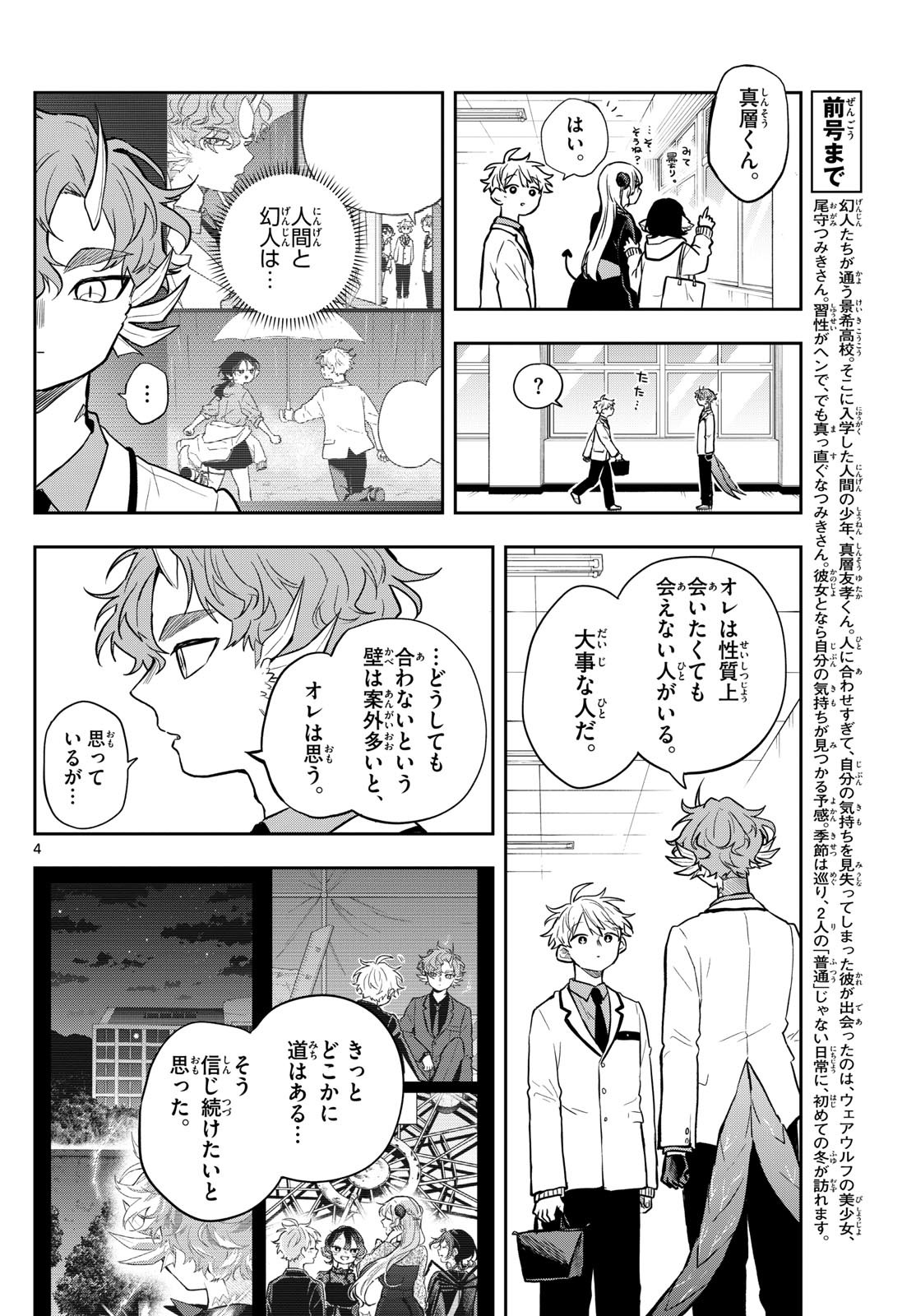 Ogami Tsumiki to Kinichijou. Chap 60 - Next Chap 61