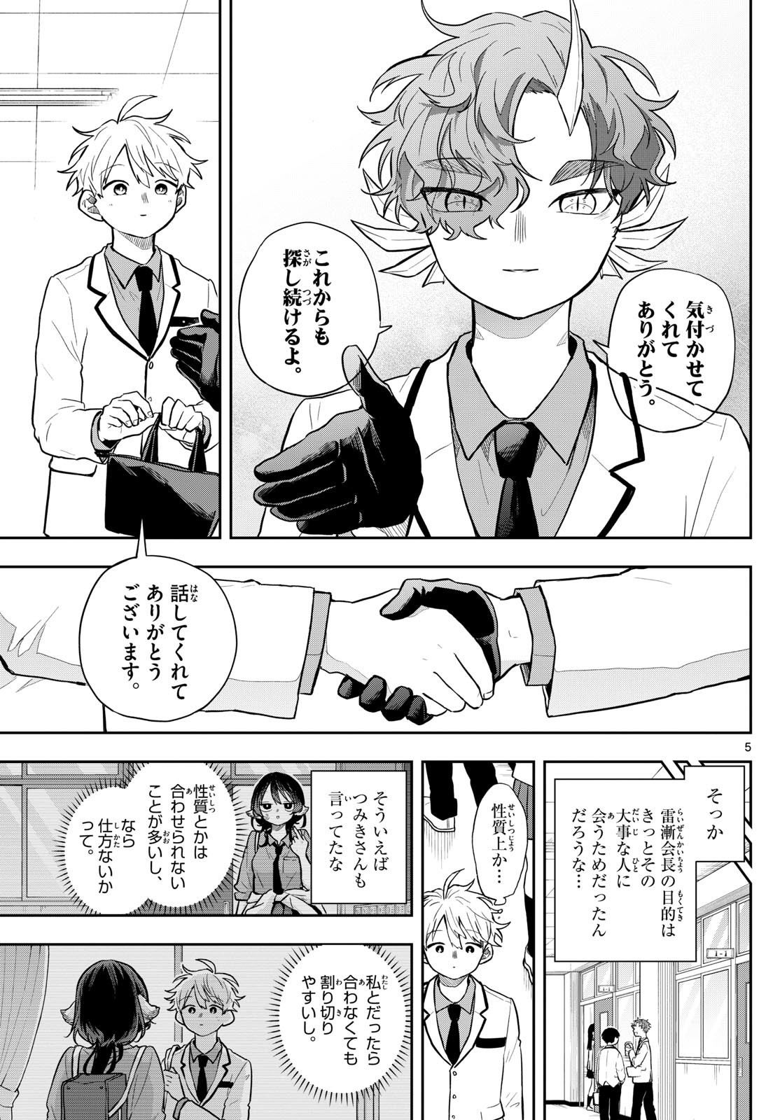 Ogami Tsumiki to Kinichijou. Chap 60 - Next Chap 61