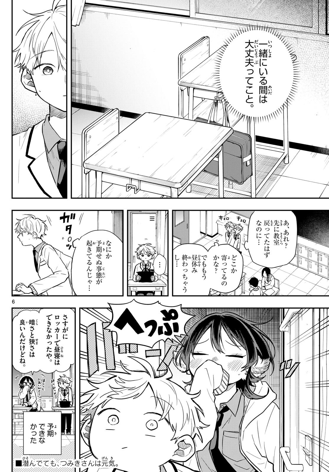 Ogami Tsumiki to Kinichijou. Chap 60 - Next Chap 61