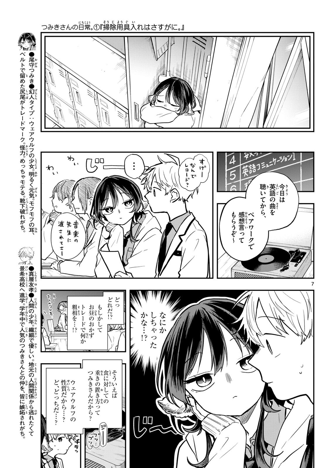 Ogami Tsumiki to Kinichijou. Chap 60 - Next Chap 61