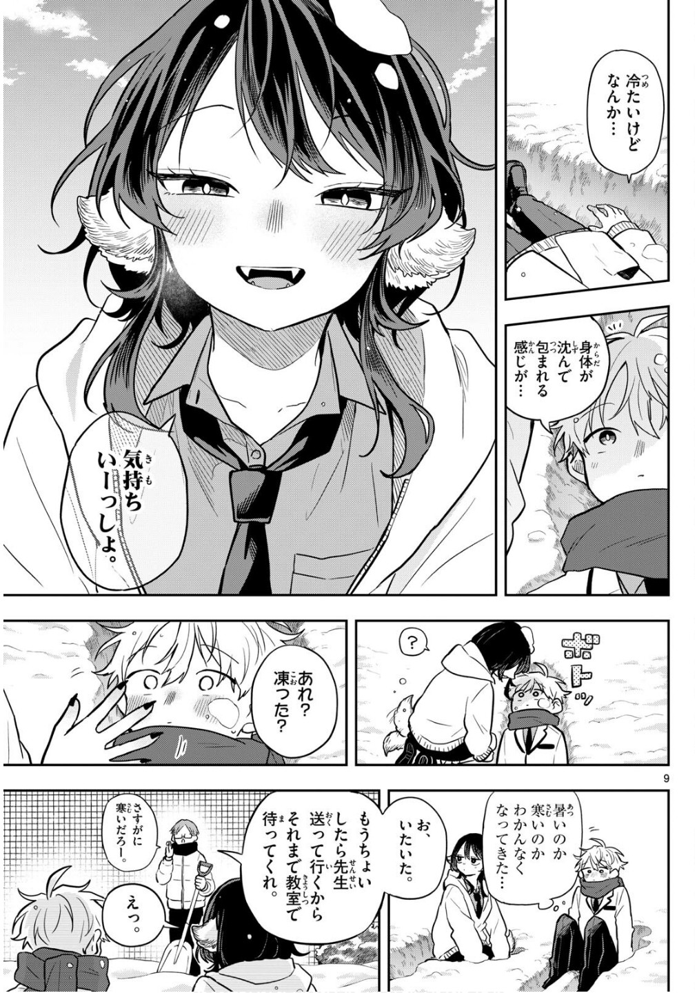 Ogami Tsumiki to Kinichijou. Chap 61 - Next Chap 62