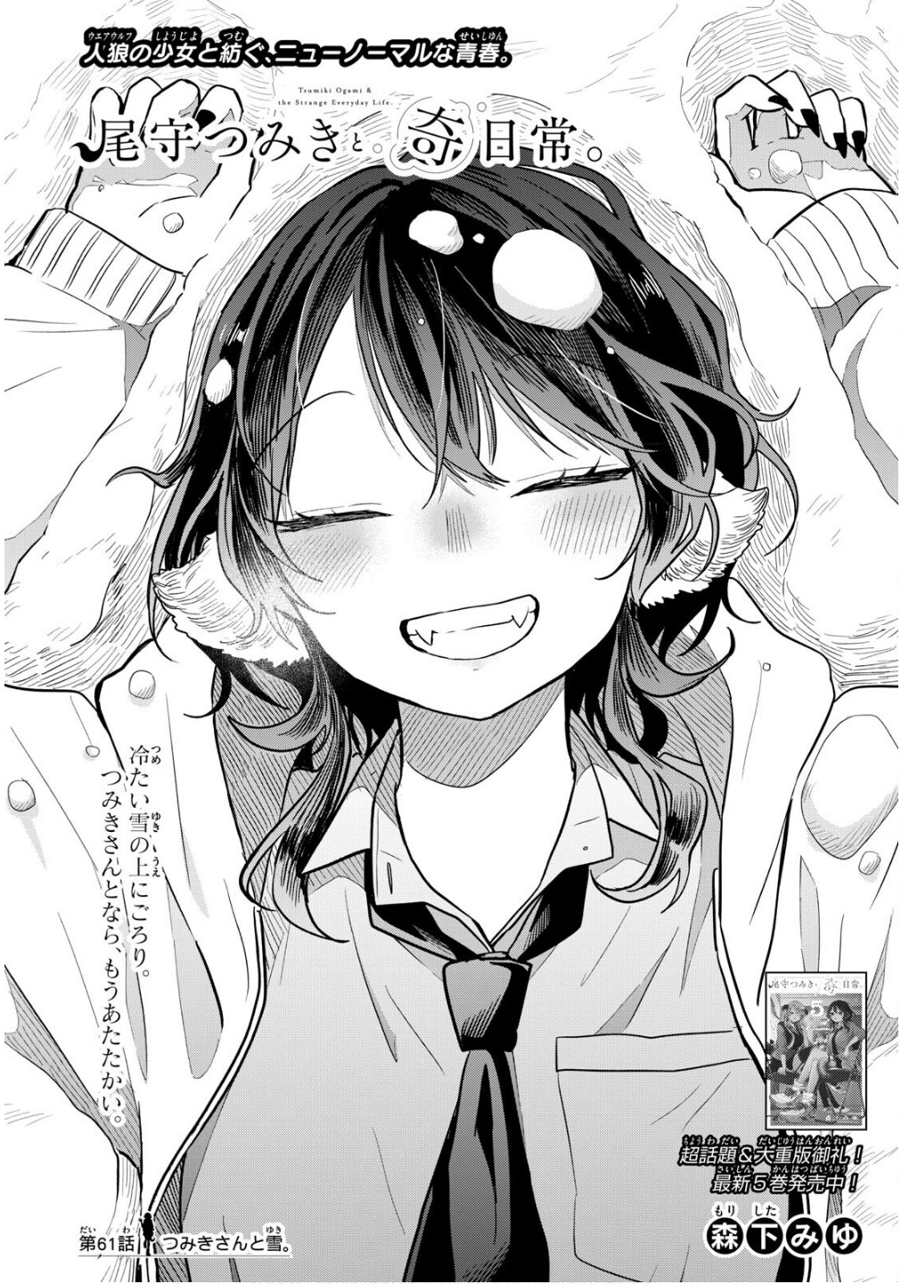 Ogami Tsumiki to Kinichijou. Chap 61 - Next Chap 62