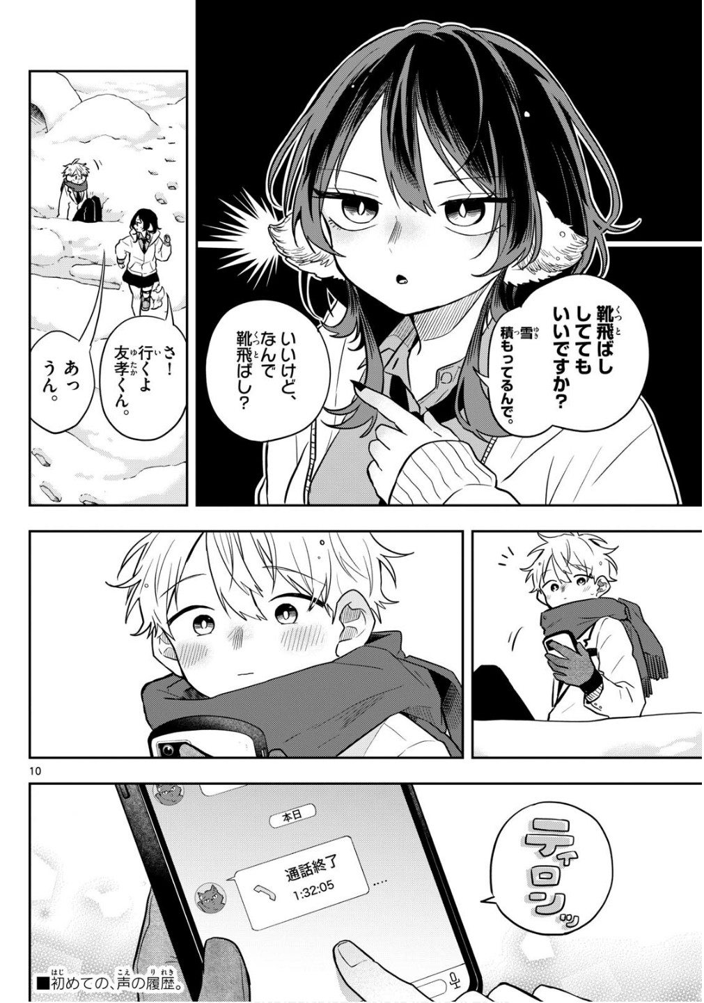 Ogami Tsumiki to Kinichijou. Chap 61 - Next Chap 62