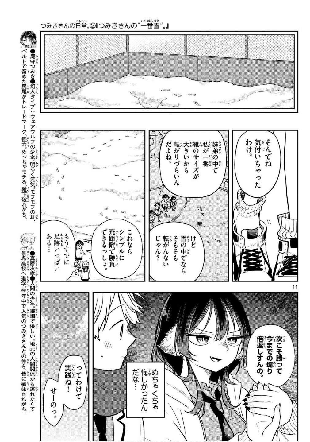 Ogami Tsumiki to Kinichijou. Chap 61 - Next Chap 62