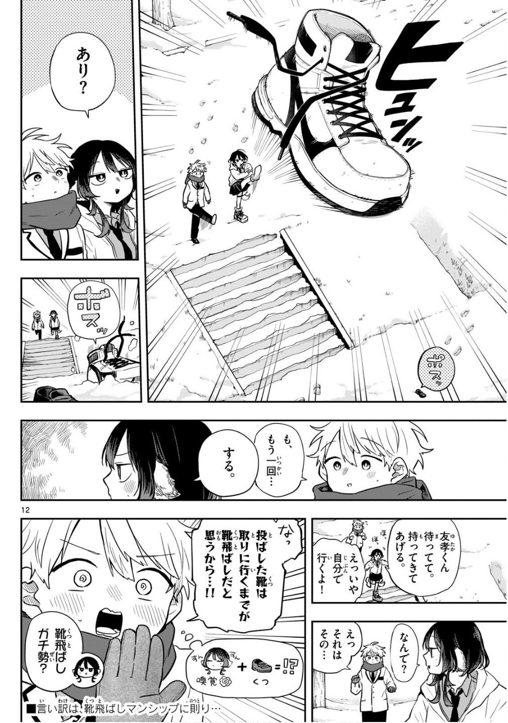 Ogami Tsumiki to Kinichijou. Chap 61 - Next Chap 62