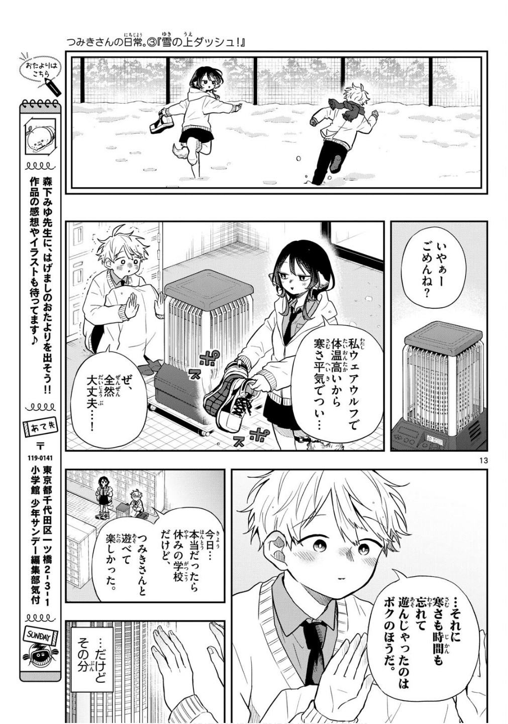 Ogami Tsumiki to Kinichijou. Chap 61 - Next Chap 62