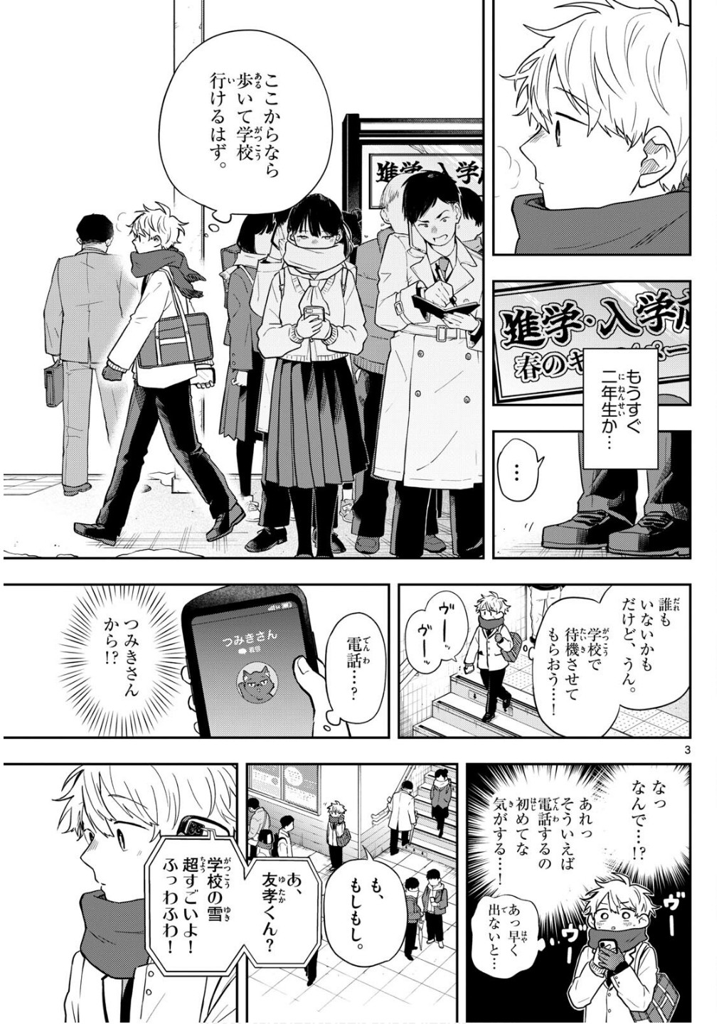 Ogami Tsumiki to Kinichijou. Chap 61 - Next Chap 62