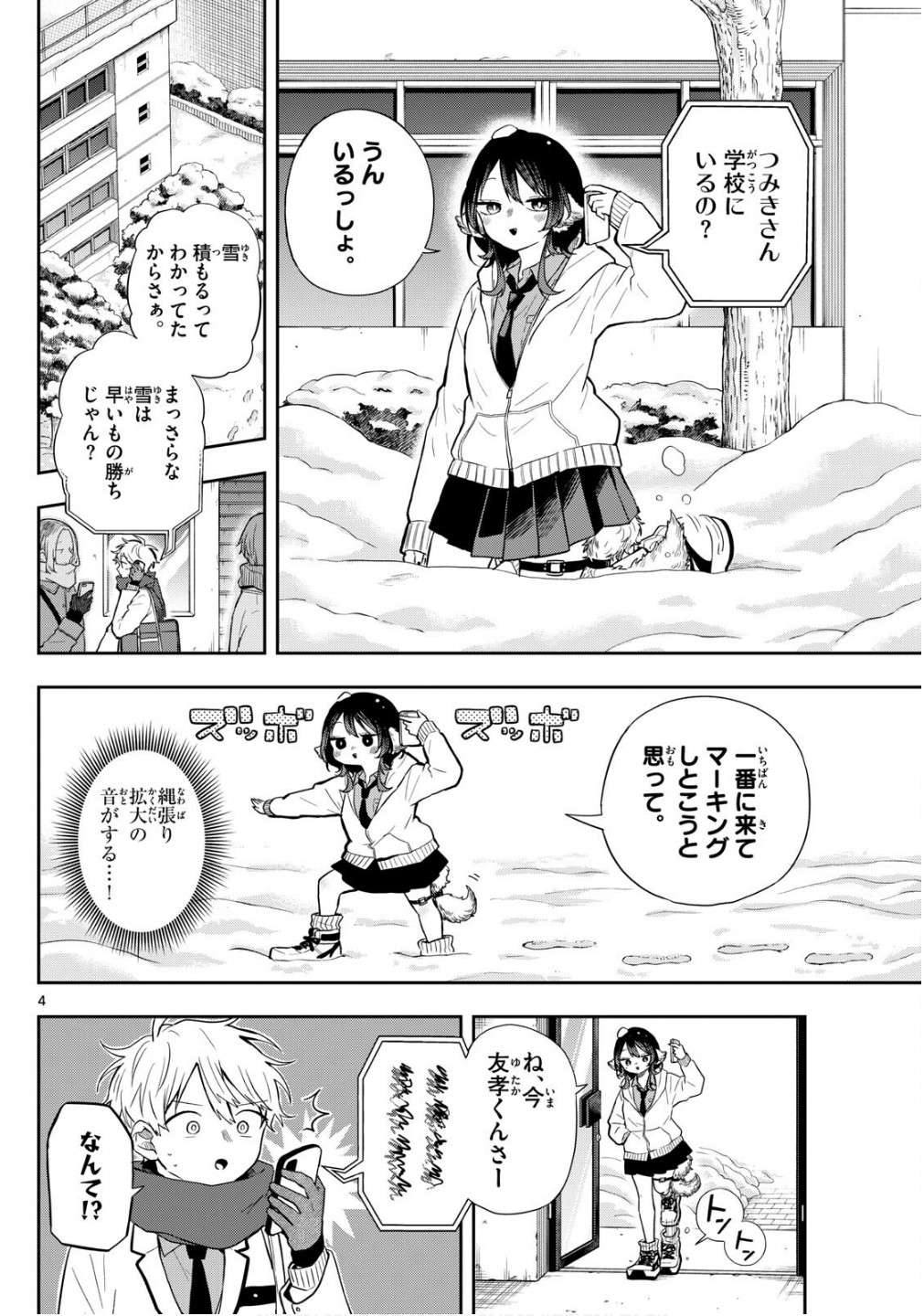 Ogami Tsumiki to Kinichijou. Chap 61 - Next Chap 62