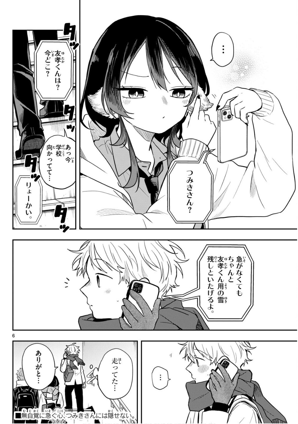Ogami Tsumiki to Kinichijou. Chap 61 - Next Chap 62