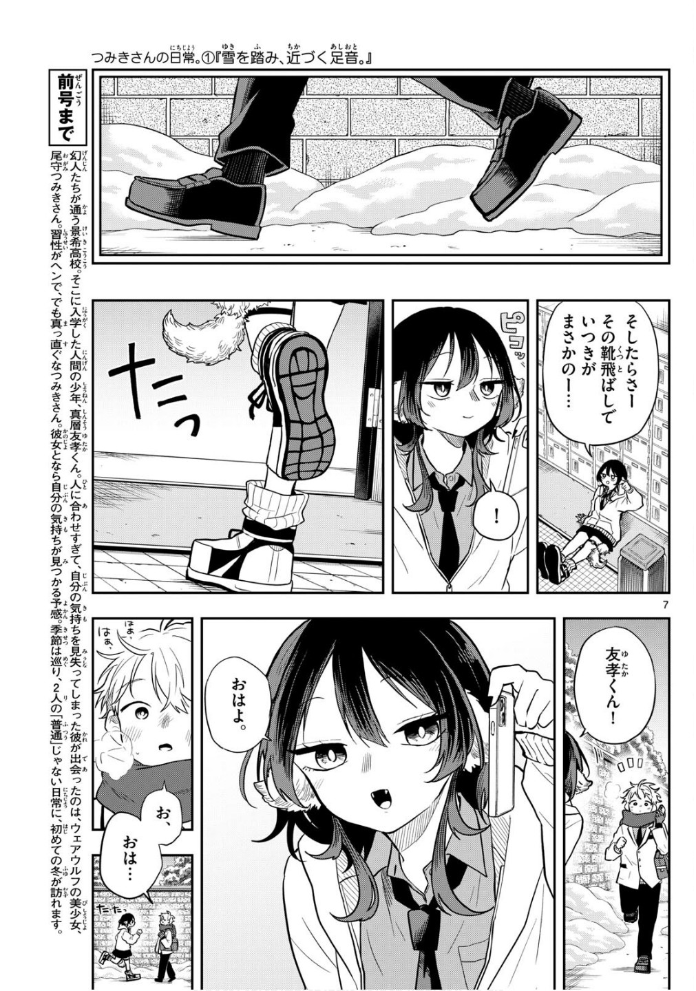 Ogami Tsumiki to Kinichijou. Chap 61 - Next Chap 62
