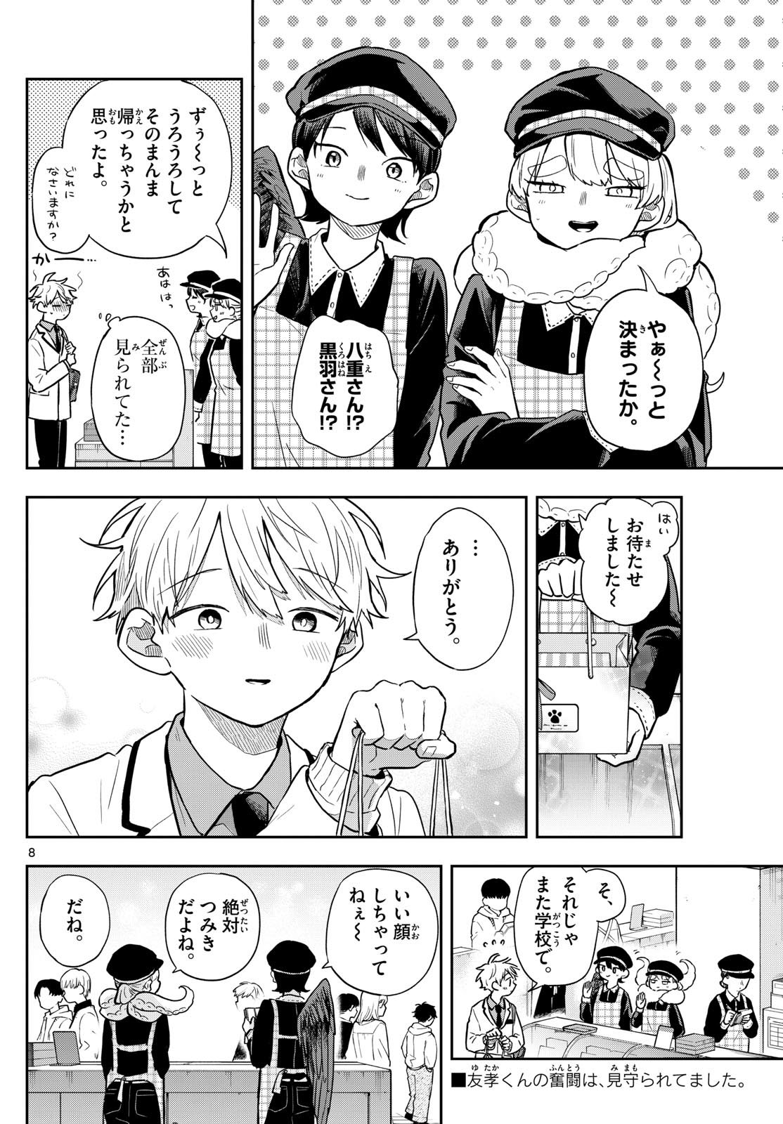 Ogami Tsumiki to Kinichijou. Chap 62 - Next Chap 63