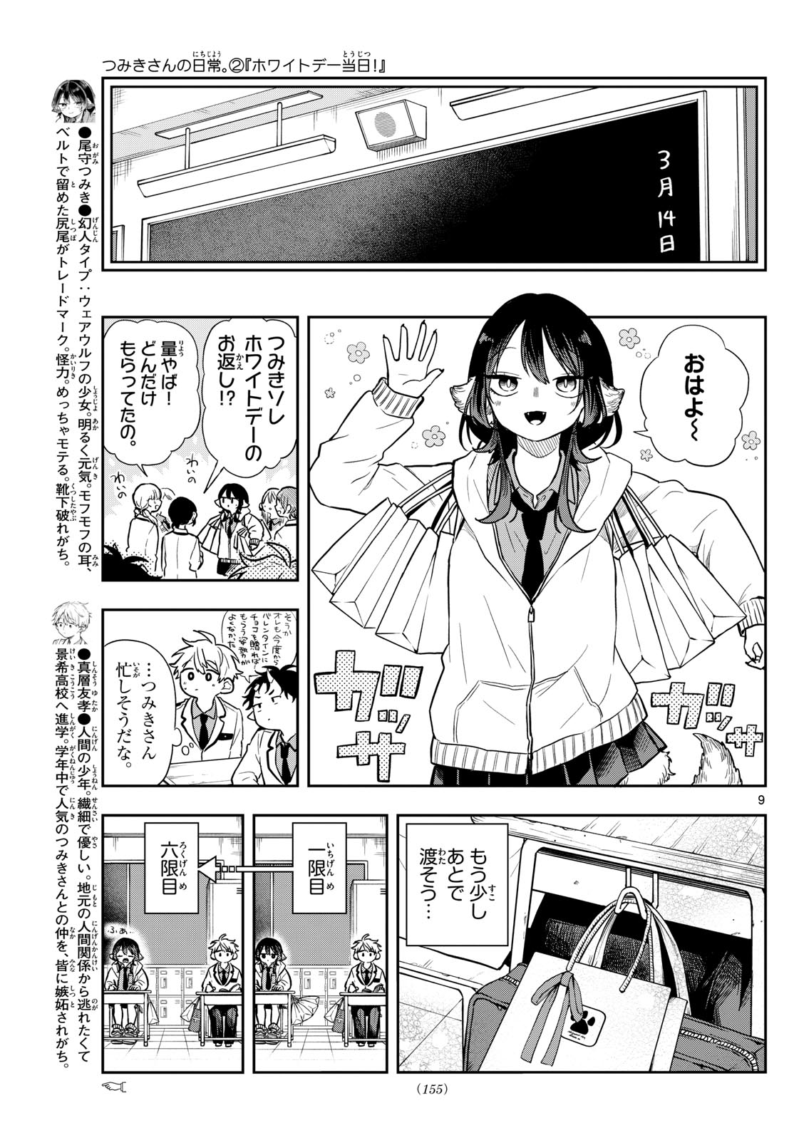 Ogami Tsumiki to Kinichijou. Chap 62 - Next Chap 63