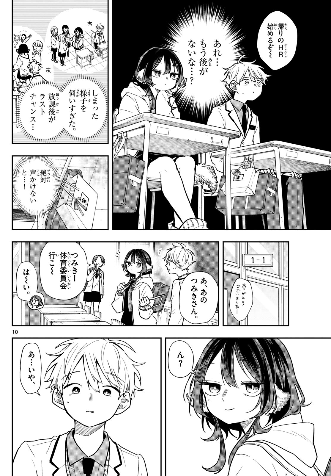 Ogami Tsumiki to Kinichijou. Chap 62 - Next Chap 63