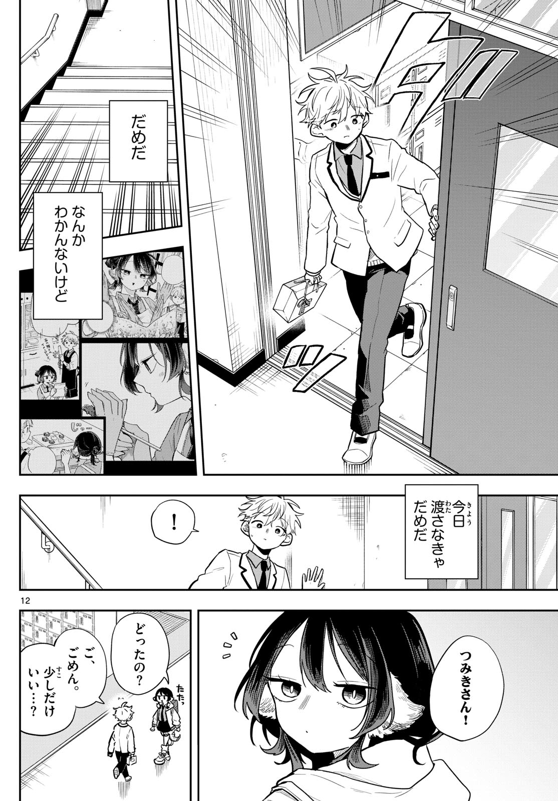 Ogami Tsumiki to Kinichijou. Chap 62 - Next Chap 63